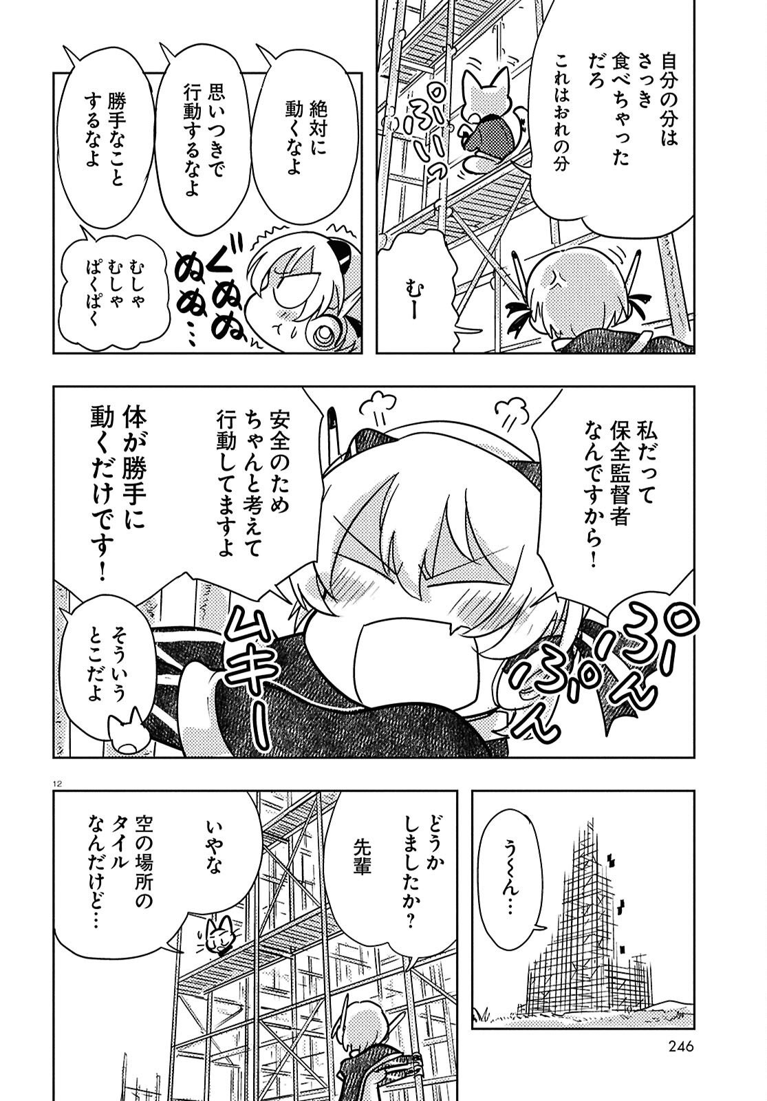 Othello to Archimedes no Bouken - Chapter 5 - Page 16