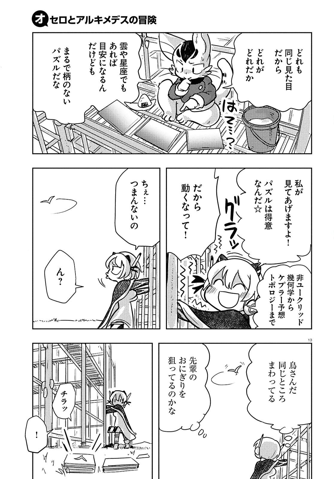 Othello to Archimedes no Bouken - Chapter 5 - Page 17