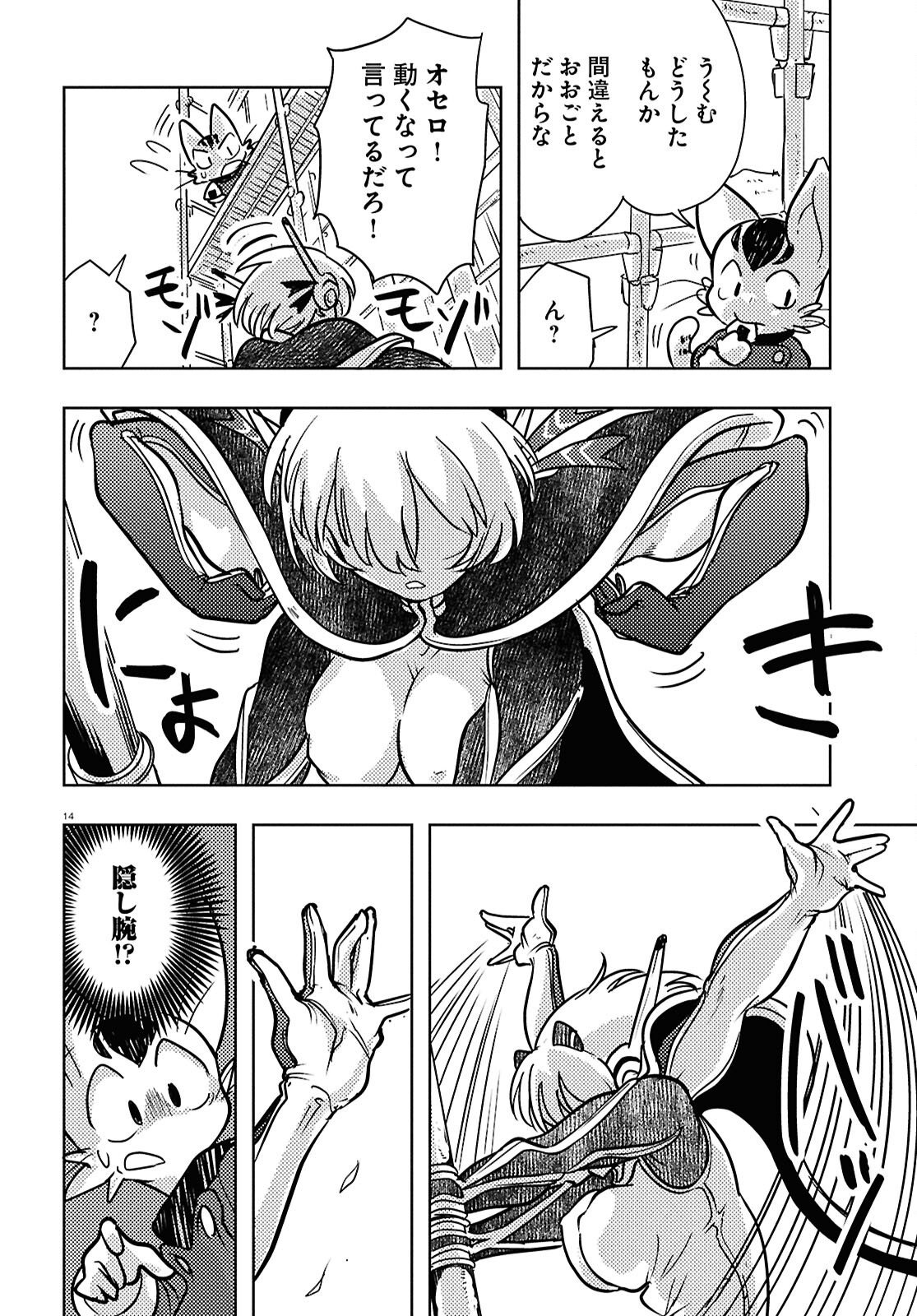 Othello to Archimedes no Bouken - Chapter 5 - Page 18