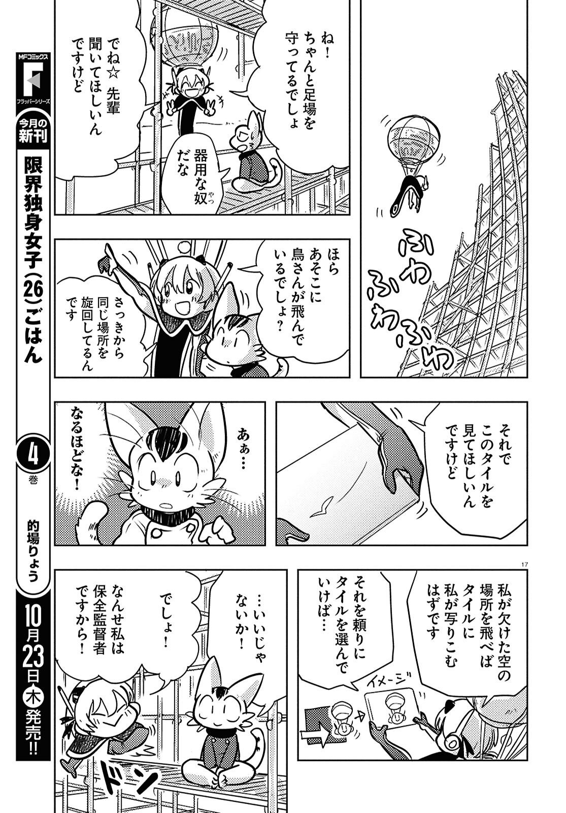 Othello to Archimedes no Bouken - Chapter 5 - Page 21