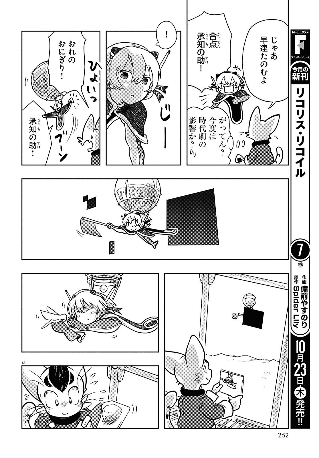 Othello to Archimedes no Bouken - Chapter 5 - Page 22