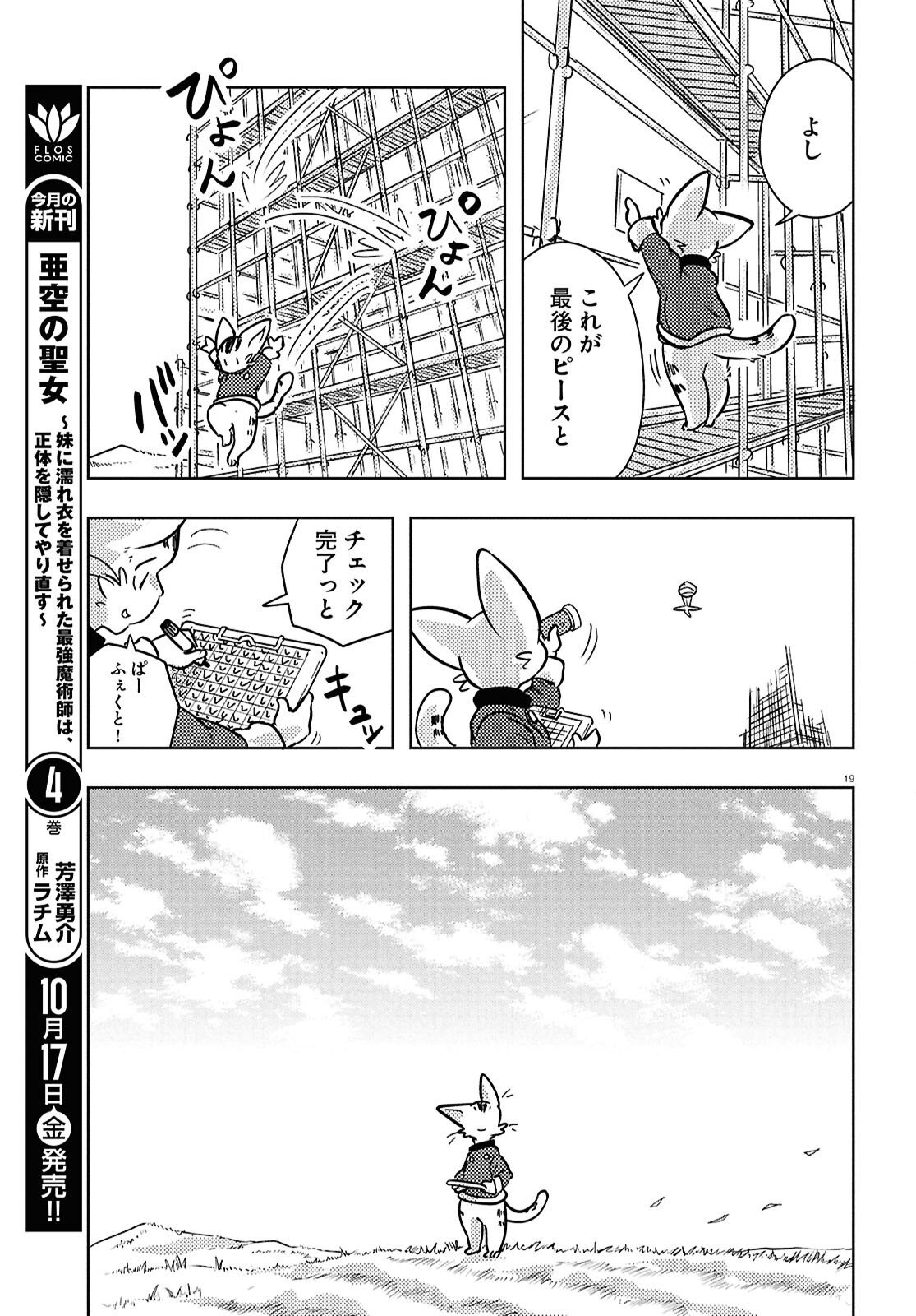 Othello to Archimedes no Bouken - Chapter 5 - Page 23