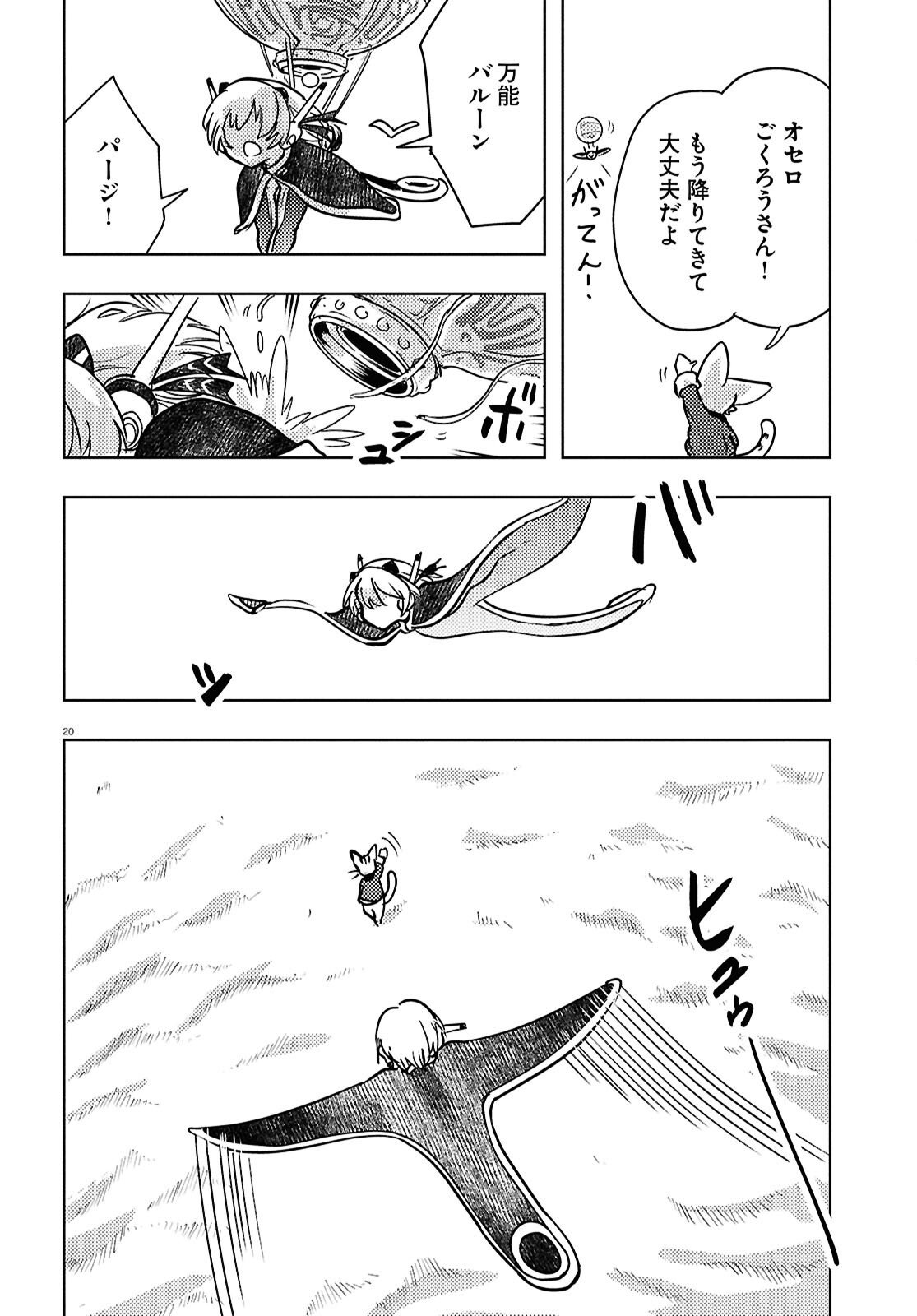 Othello to Archimedes no Bouken - Chapter 5 - Page 24