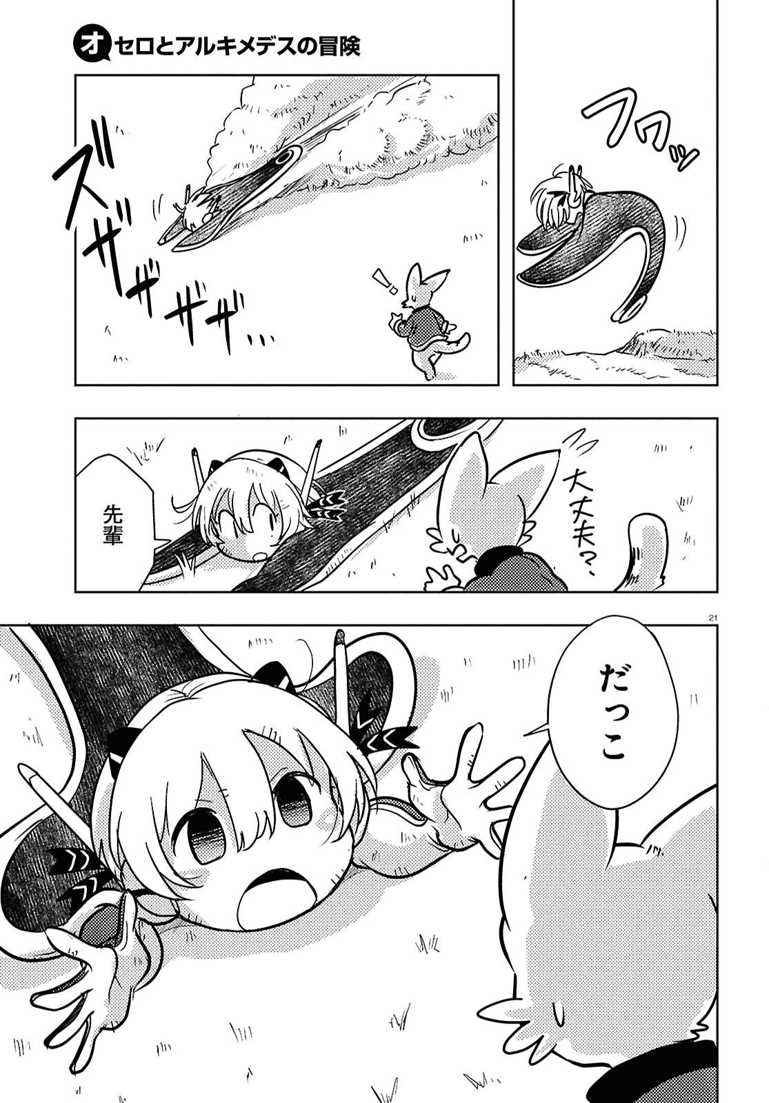 Othello to Archimedes no Bouken - Chapter 5 - Page 25