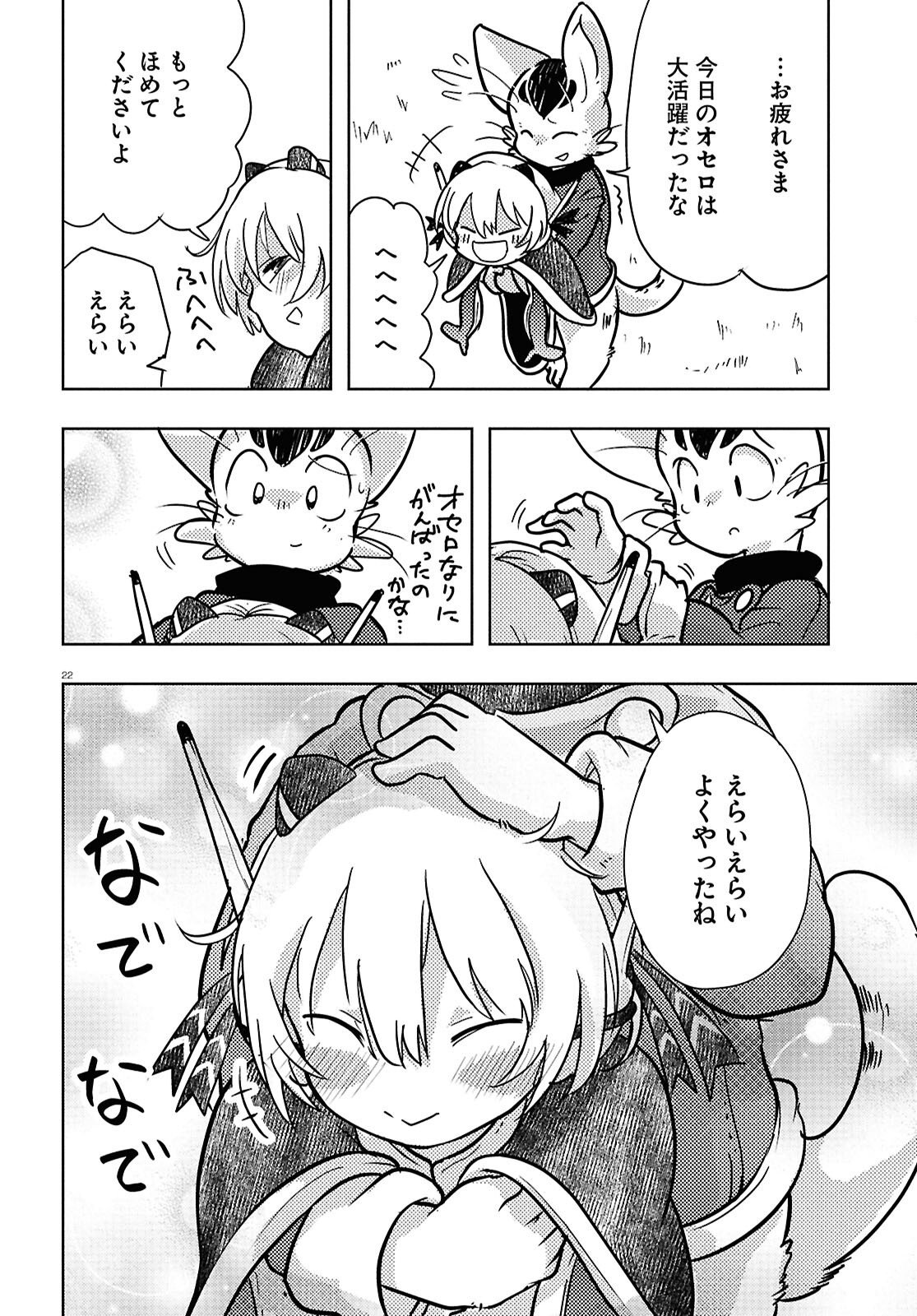 Othello to Archimedes no Bouken - Chapter 5 - Page 26