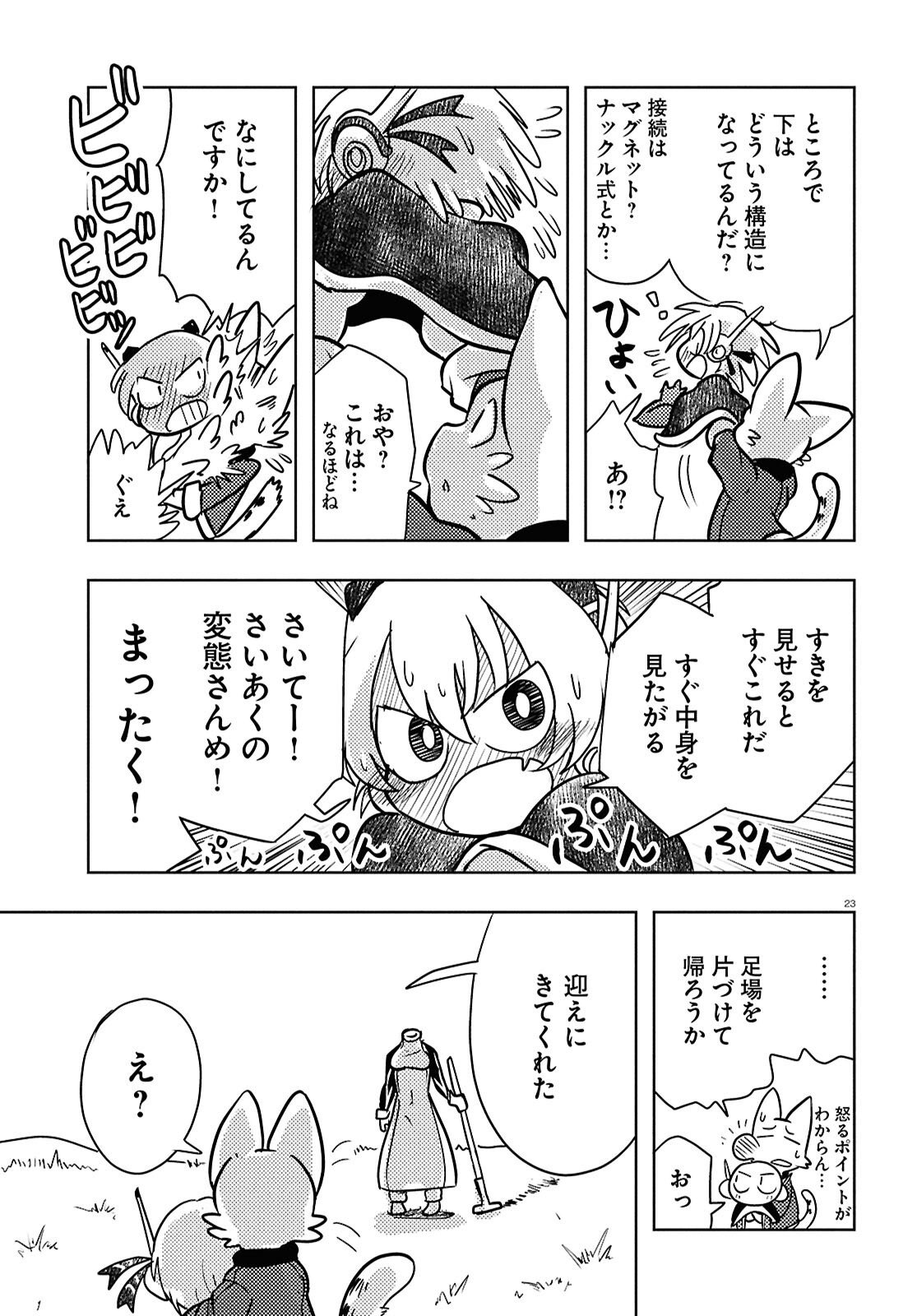 Othello to Archimedes no Bouken - Chapter 5 - Page 27