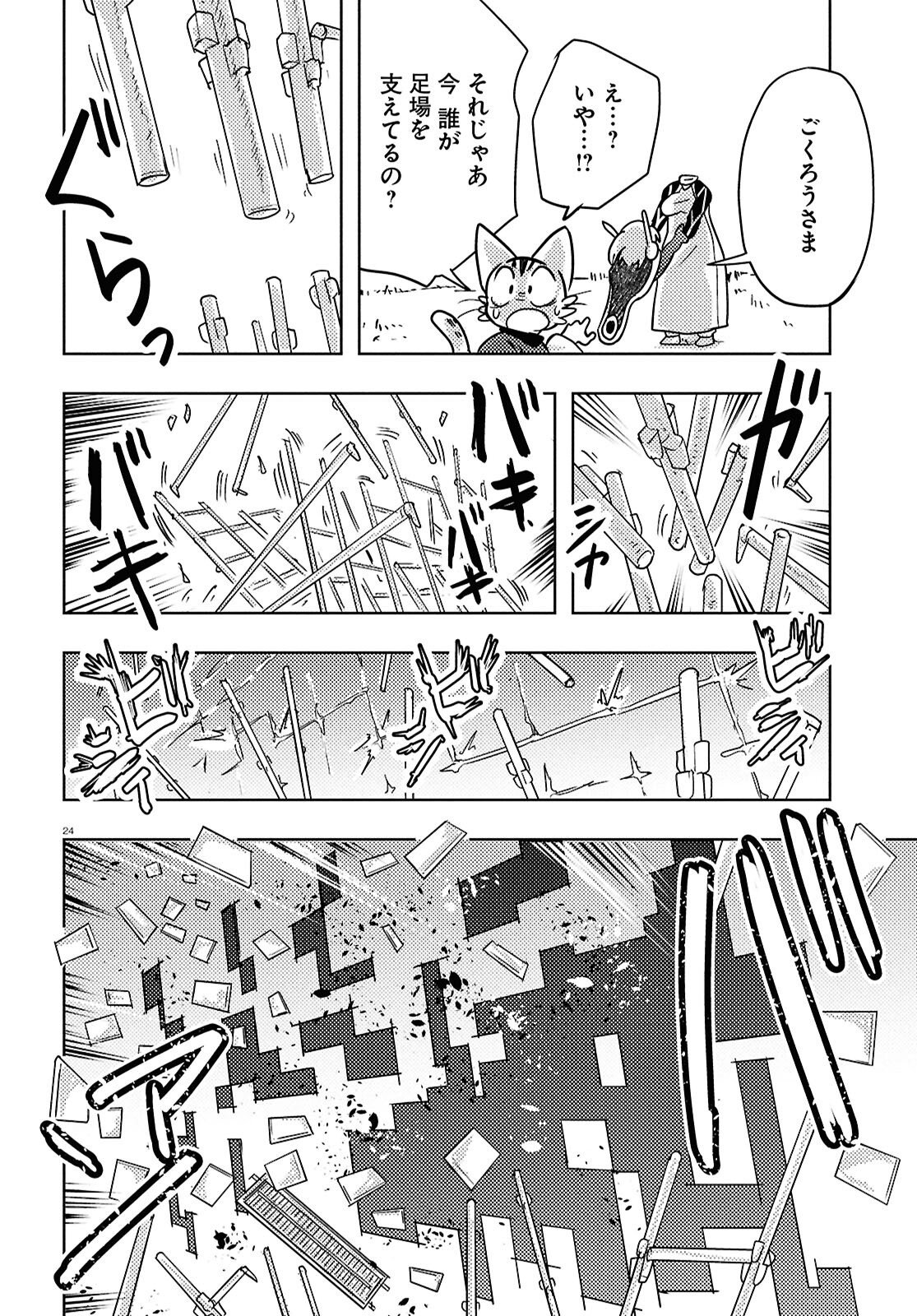 Othello to Archimedes no Bouken - Chapter 5 - Page 28