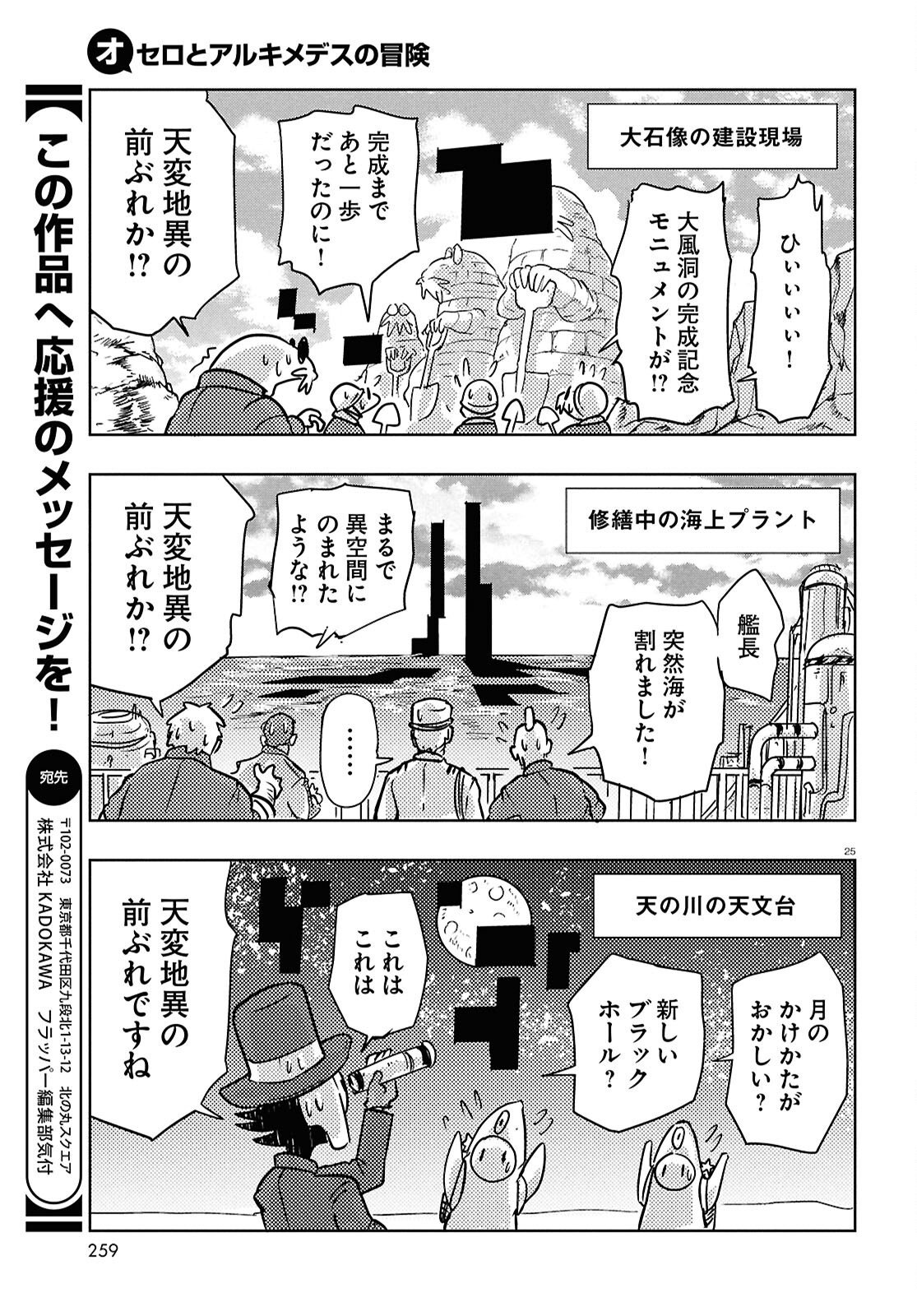 Othello to Archimedes no Bouken - Chapter 5 - Page 29