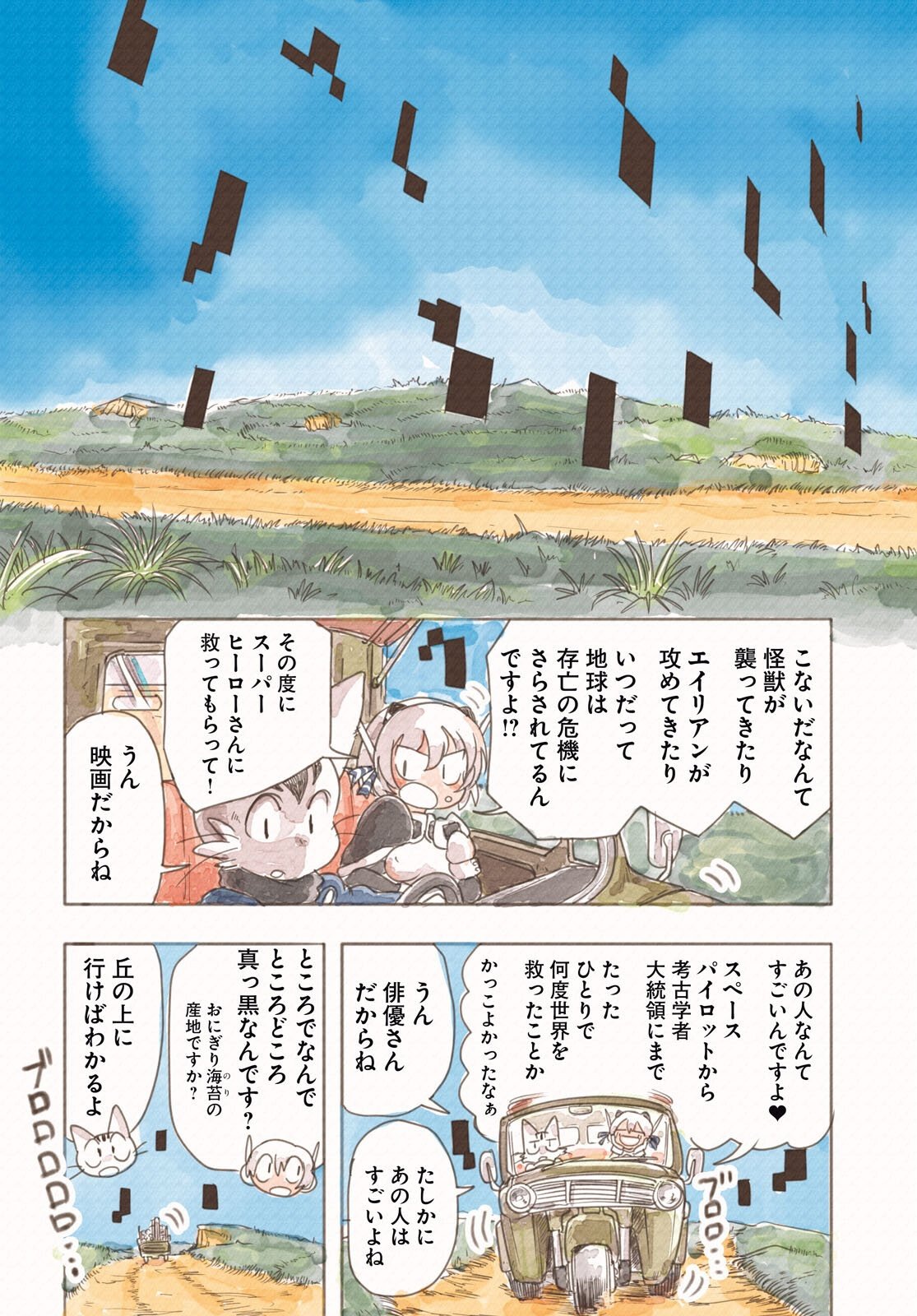 Othello to Archimedes no Bouken - Chapter 5 - Page 3