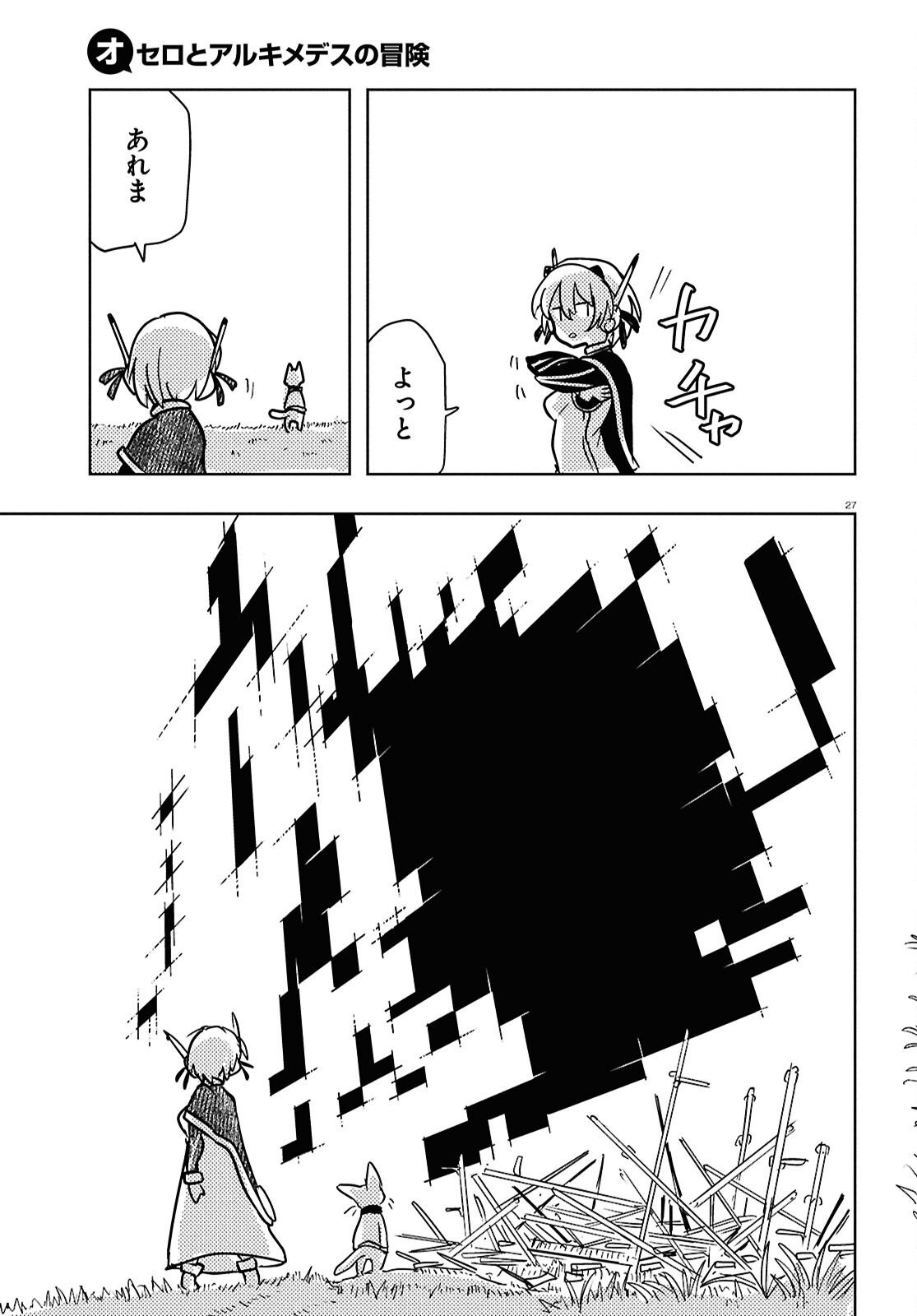 Othello to Archimedes no Bouken - Chapter 5 - Page 31