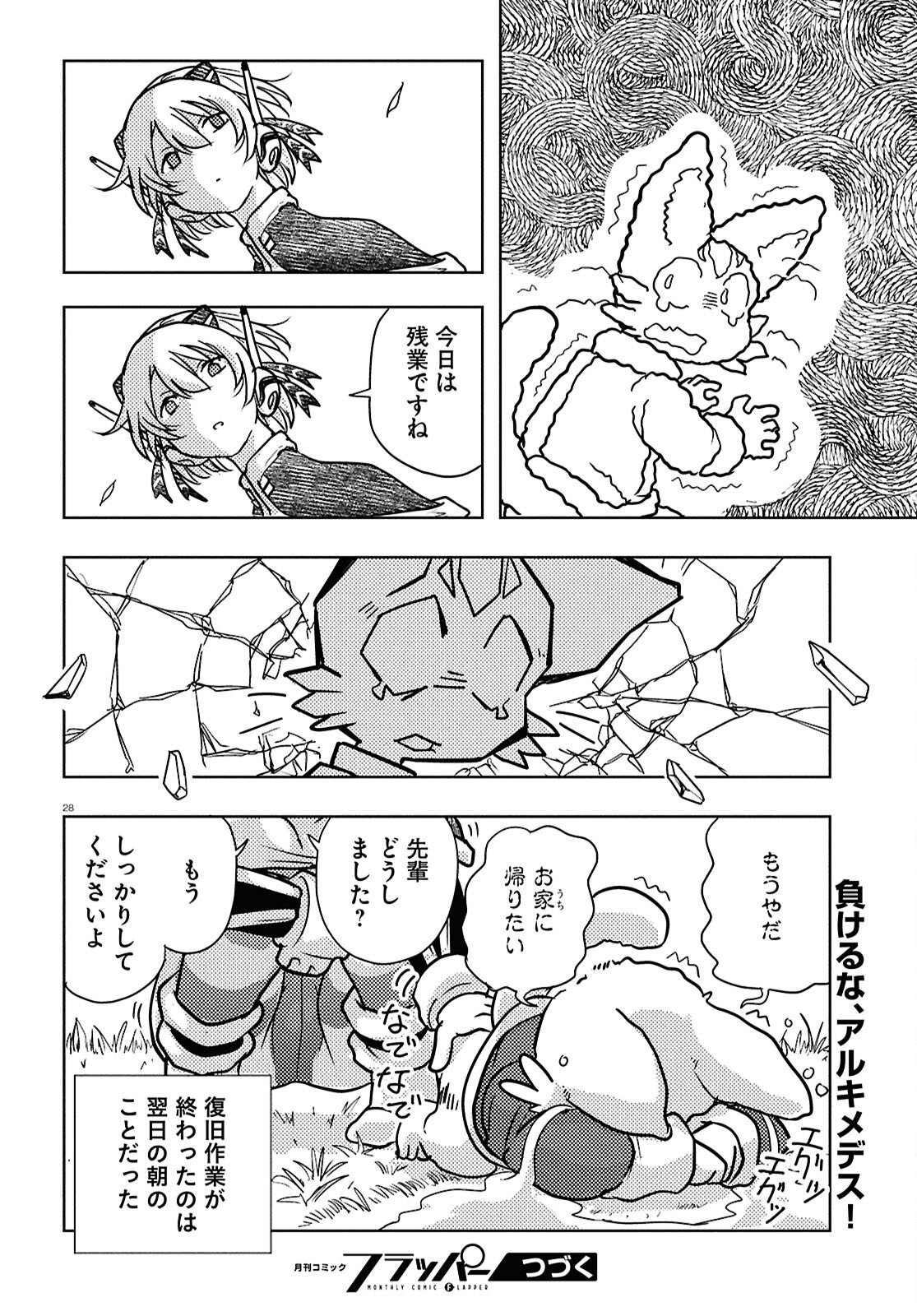Othello to Archimedes no Bouken - Chapter 5 - Page 32