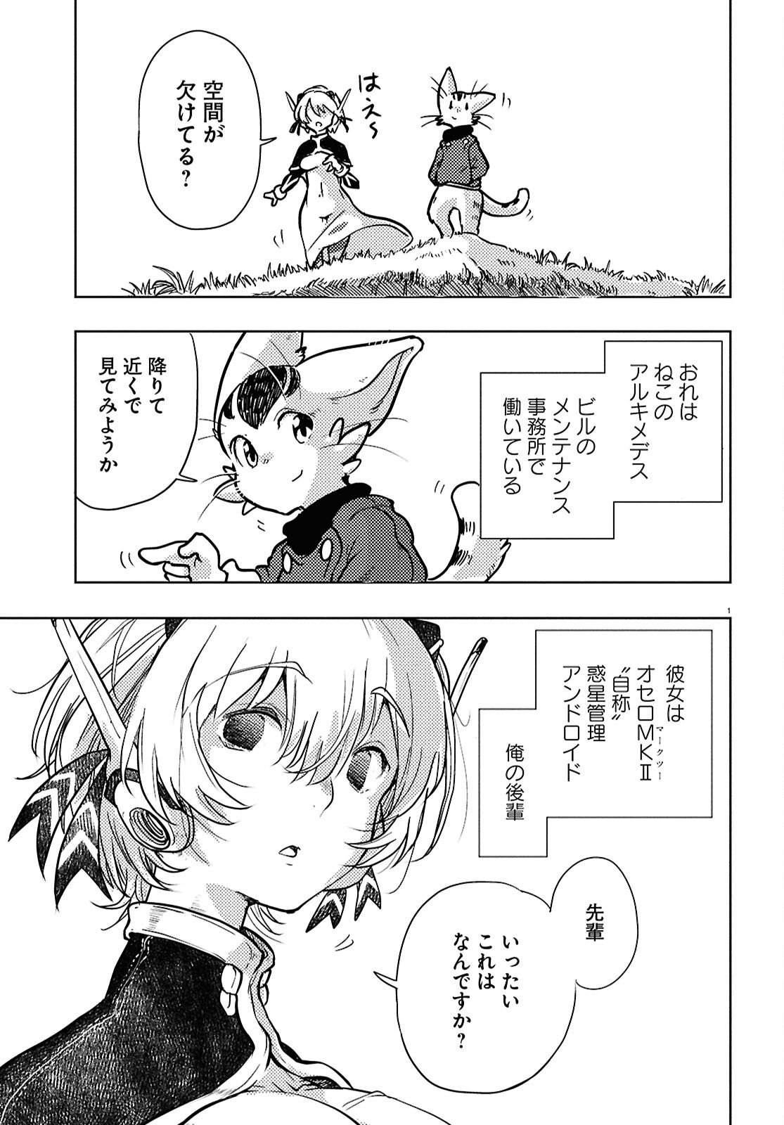 Othello to Archimedes no Bouken - Chapter 5 - Page 5