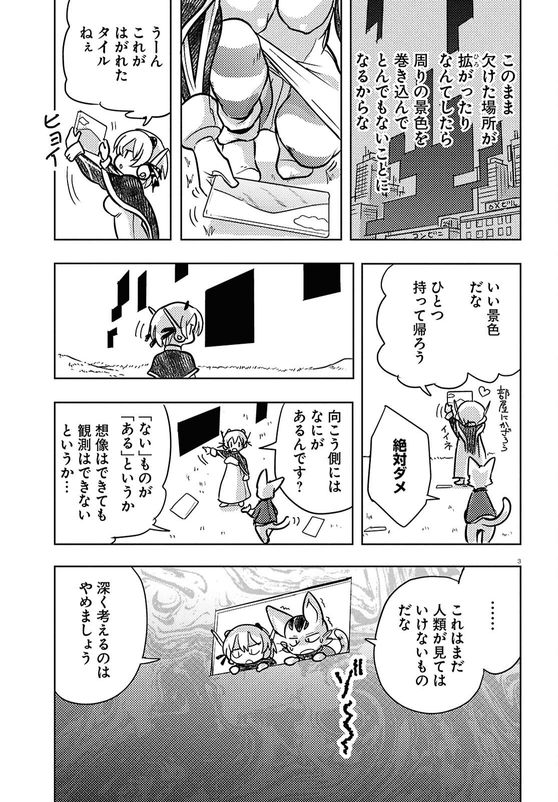 Othello to Archimedes no Bouken - Chapter 5 - Page 7
