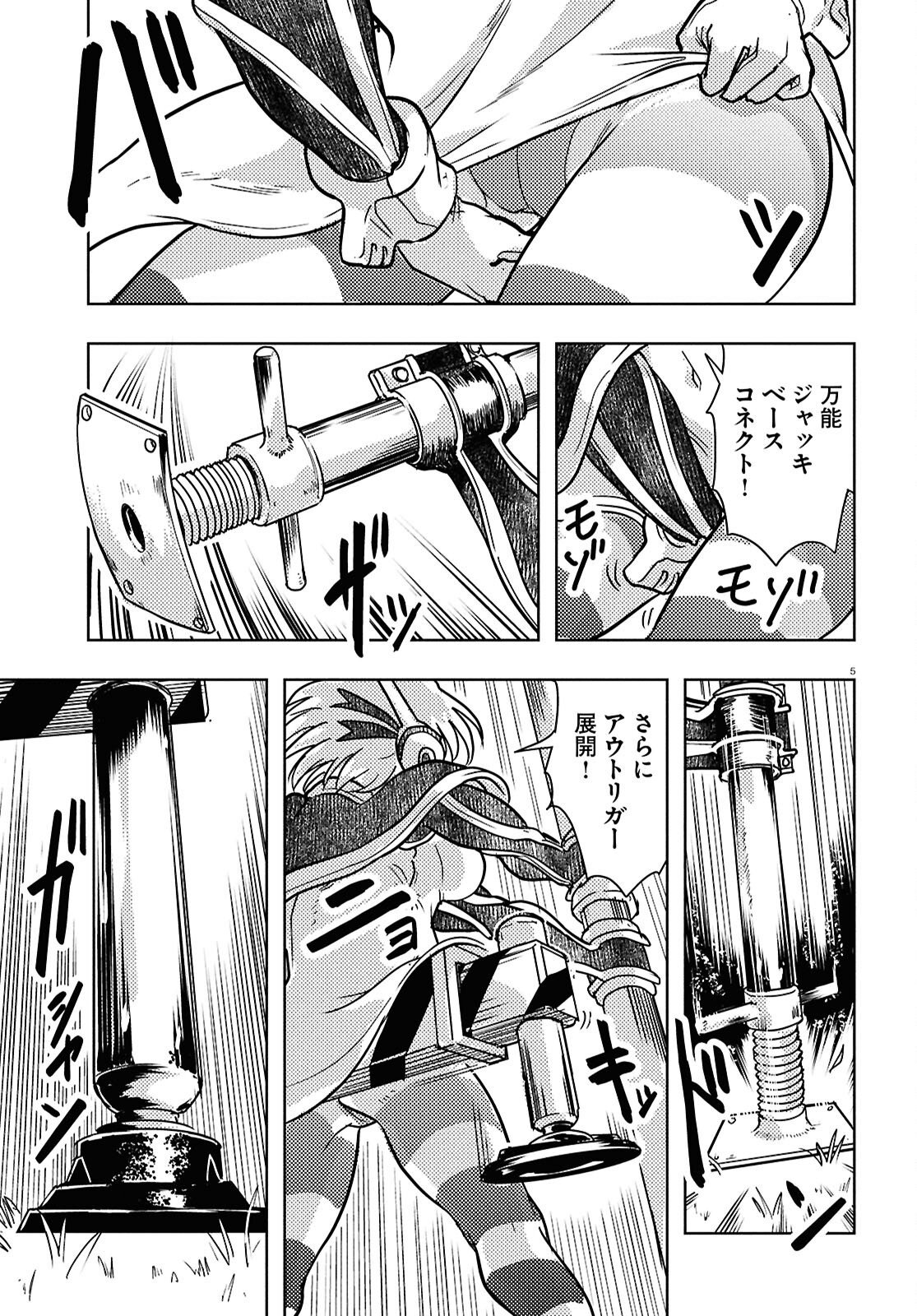 Othello to Archimedes no Bouken - Chapter 5 - Page 9