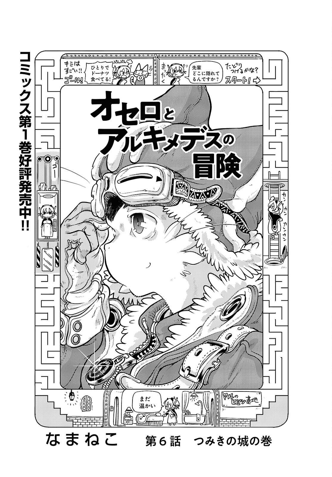 Othello to Archimedes no Bouken - Chapter 6 - Page 1