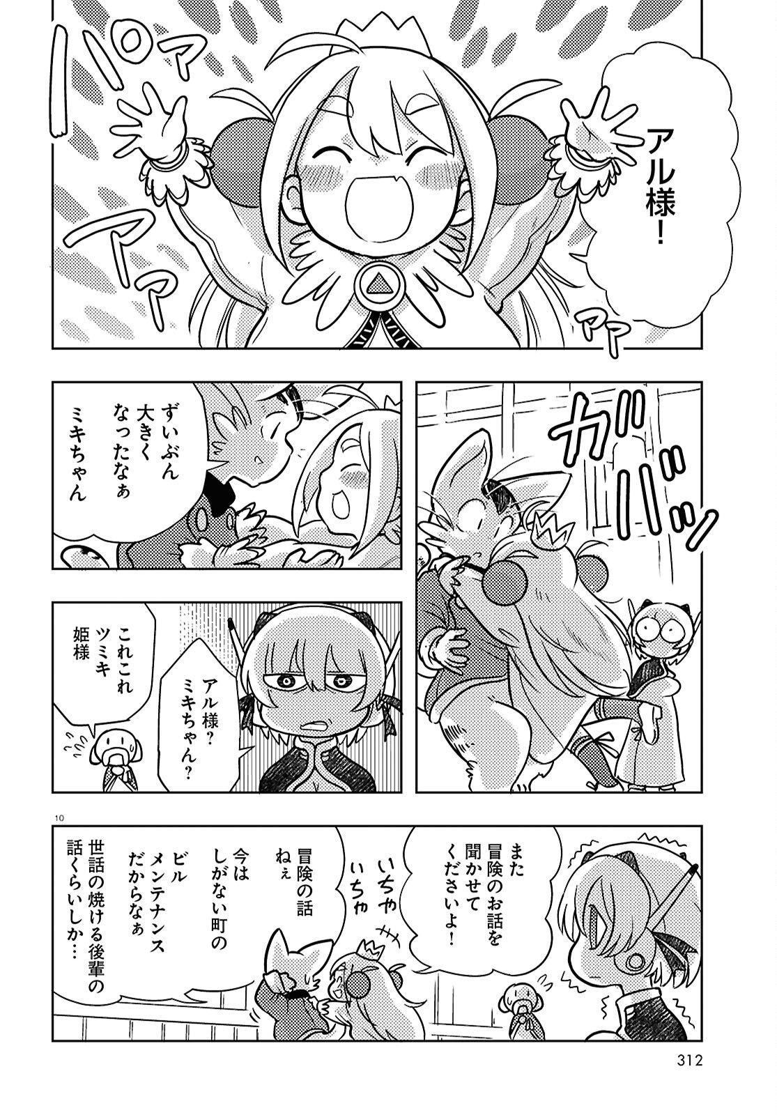 Othello to Archimedes no Bouken - Chapter 6 - Page 10