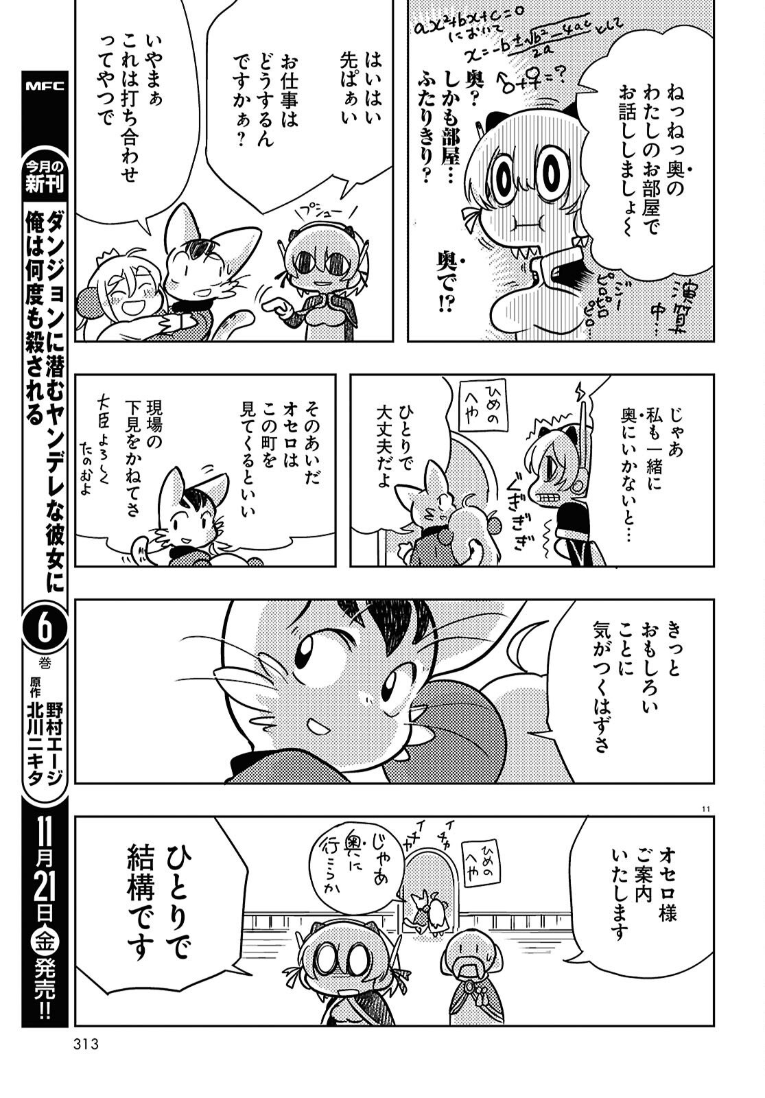 Othello to Archimedes no Bouken - Chapter 6 - Page 11