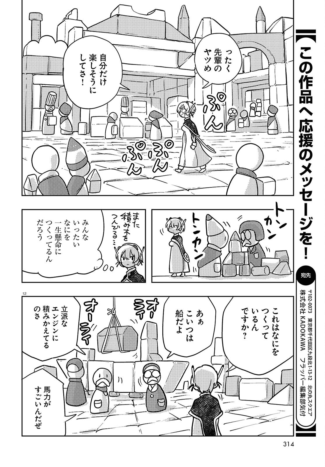 Othello to Archimedes no Bouken - Chapter 6 - Page 12