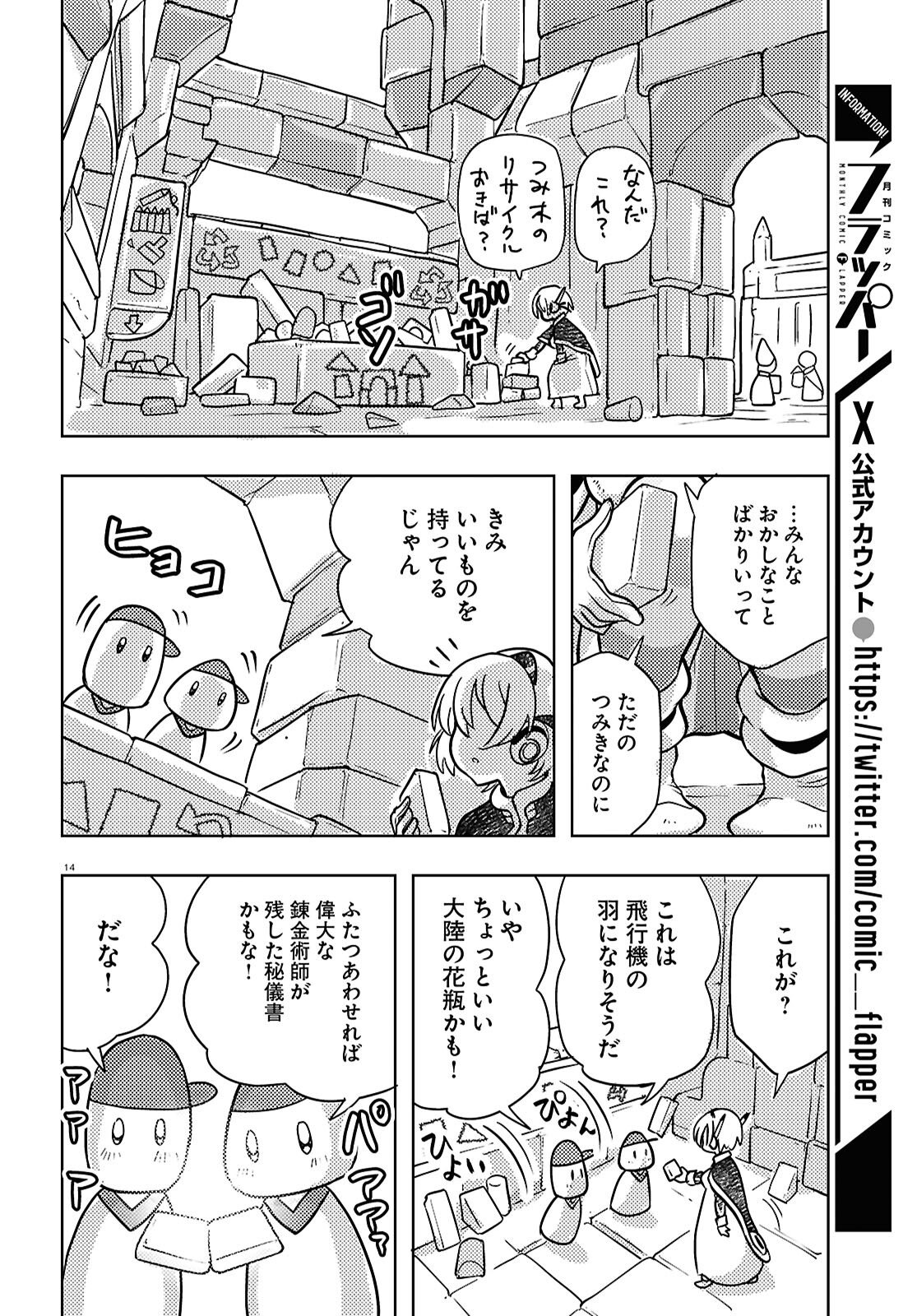 Othello to Archimedes no Bouken - Chapter 6 - Page 14