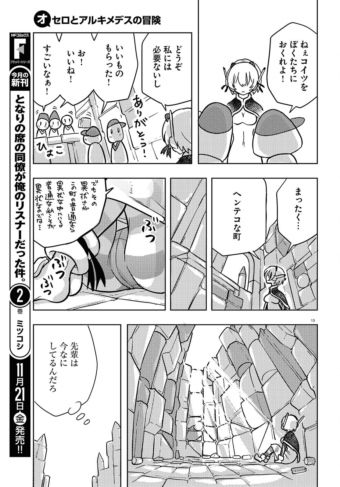 Othello to Archimedes no Bouken - Chapter 6 - Page 15