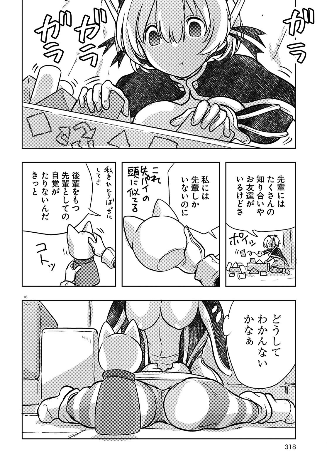 Othello to Archimedes no Bouken - Chapter 6 - Page 16