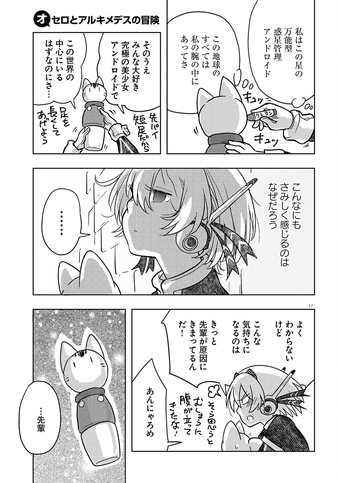 Othello to Archimedes no Bouken - Chapter 6 - Page 17