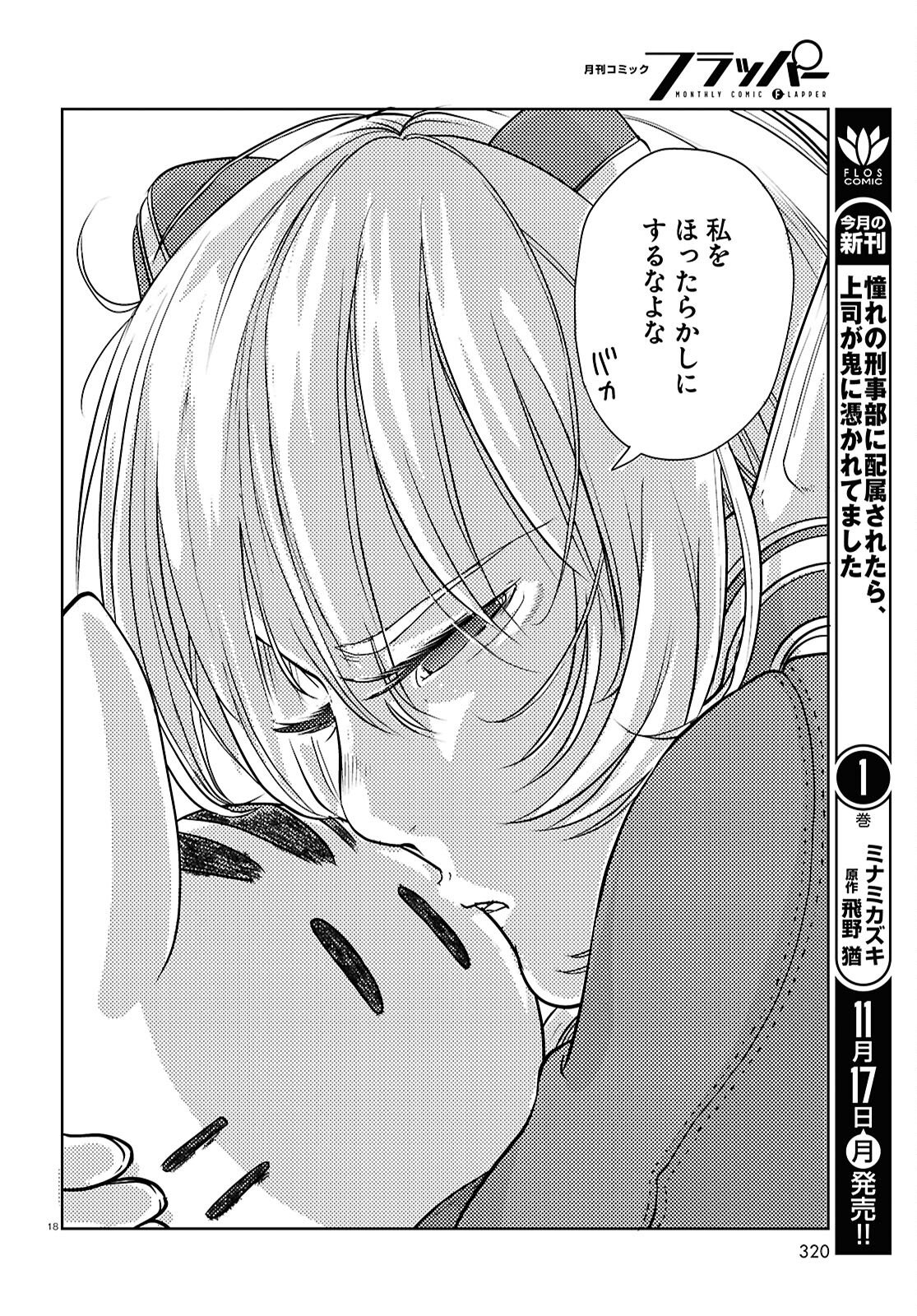 Othello to Archimedes no Bouken - Chapter 6 - Page 18