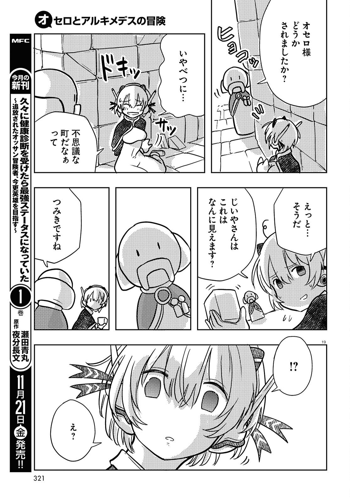 Othello to Archimedes no Bouken - Chapter 6 - Page 19