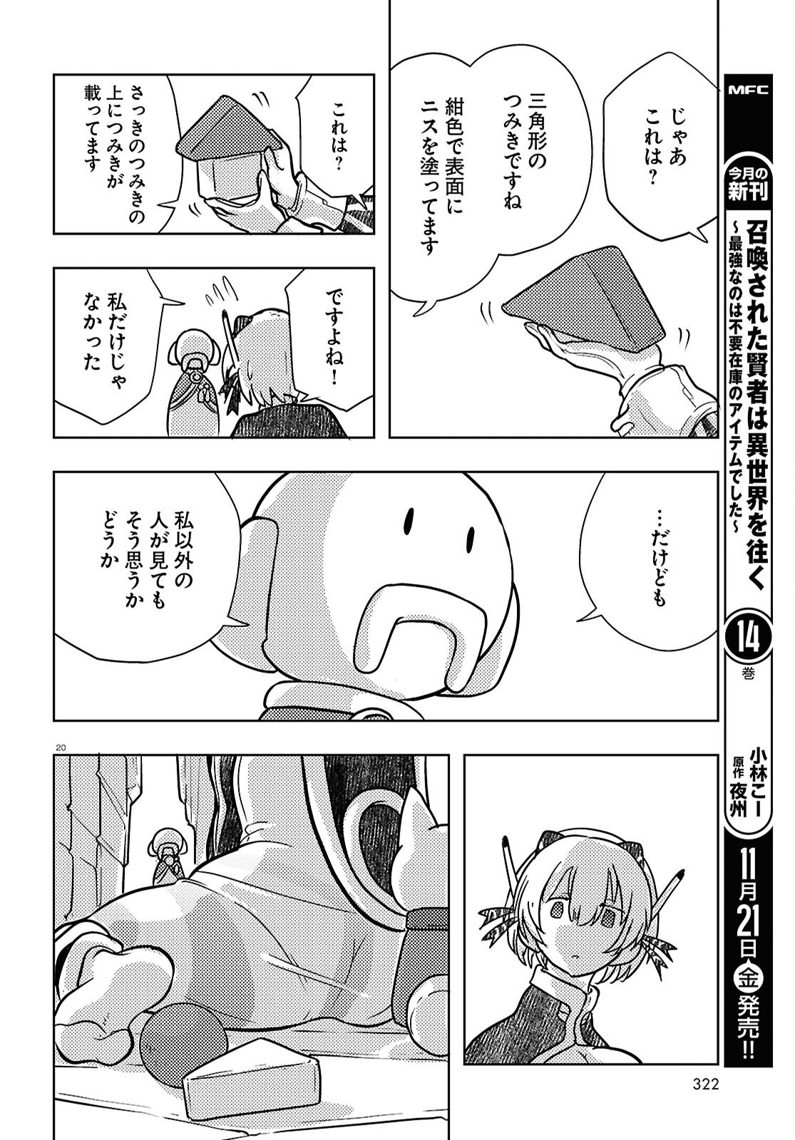 Othello to Archimedes no Bouken - Chapter 6 - Page 20