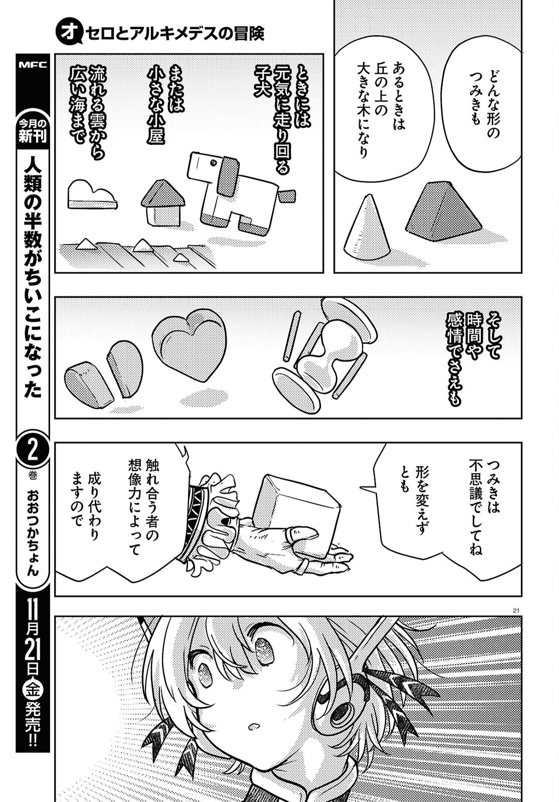 Othello to Archimedes no Bouken - Chapter 6 - Page 21