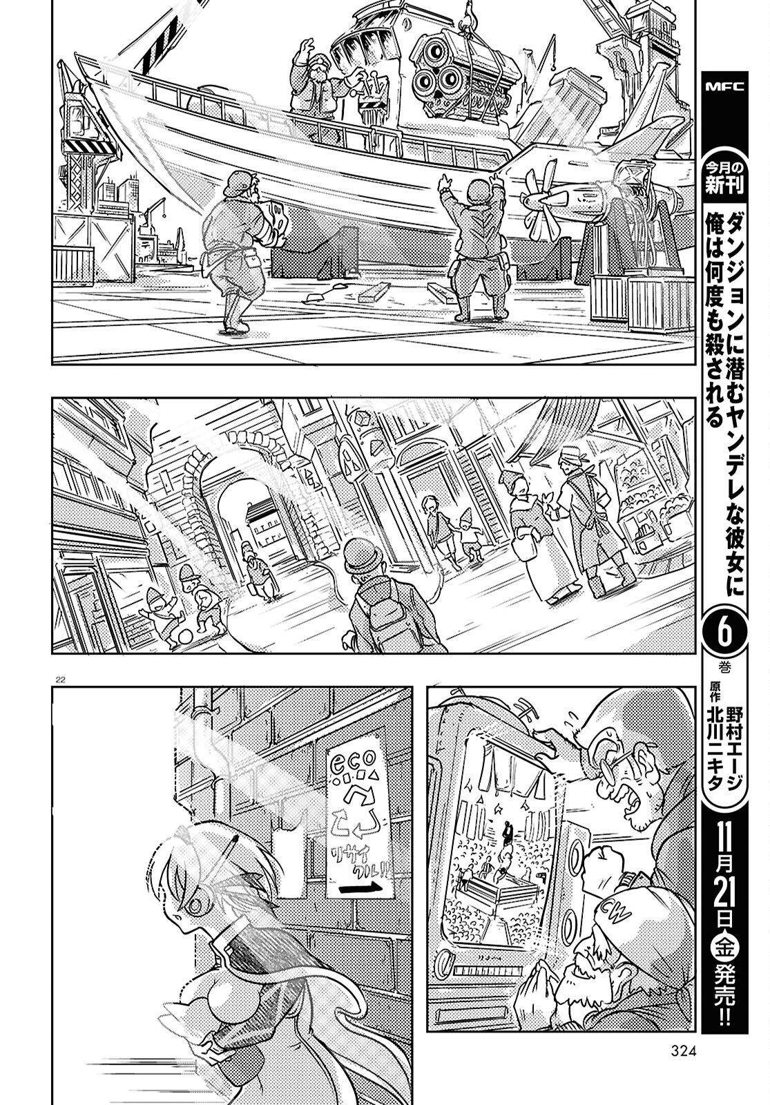 Othello to Archimedes no Bouken - Chapter 6 - Page 22