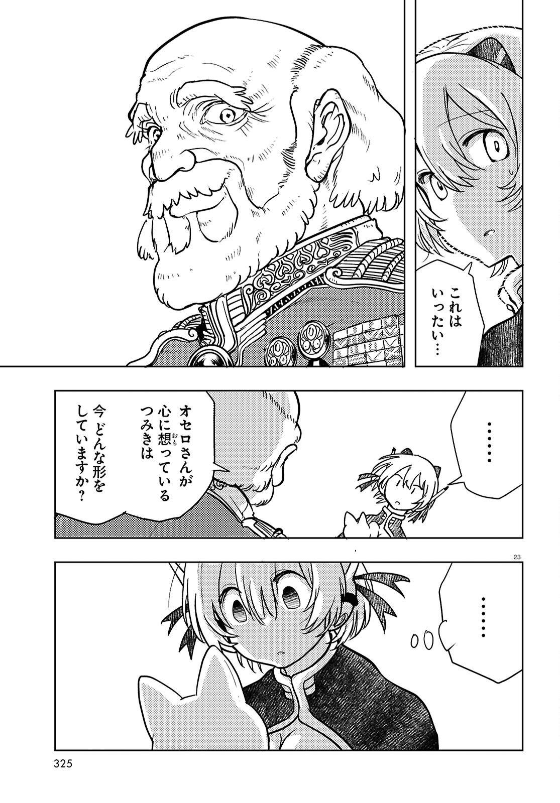 Othello to Archimedes no Bouken - Chapter 6 - Page 23