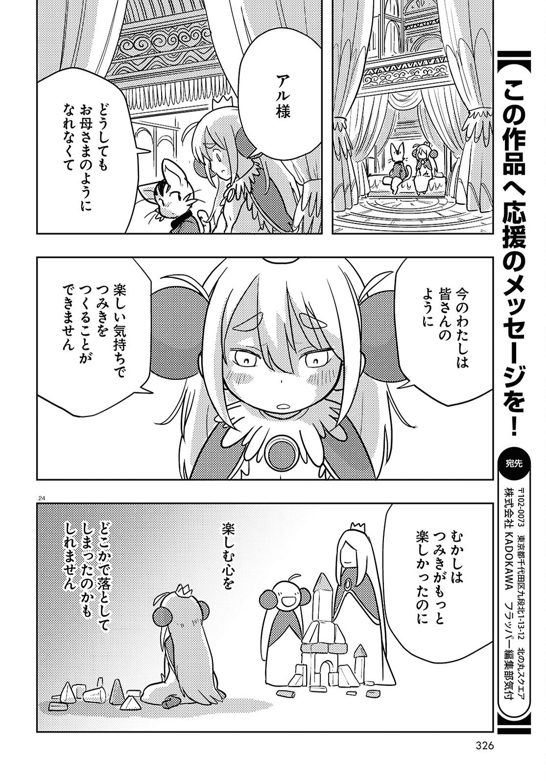 Othello to Archimedes no Bouken - Chapter 6 - Page 24