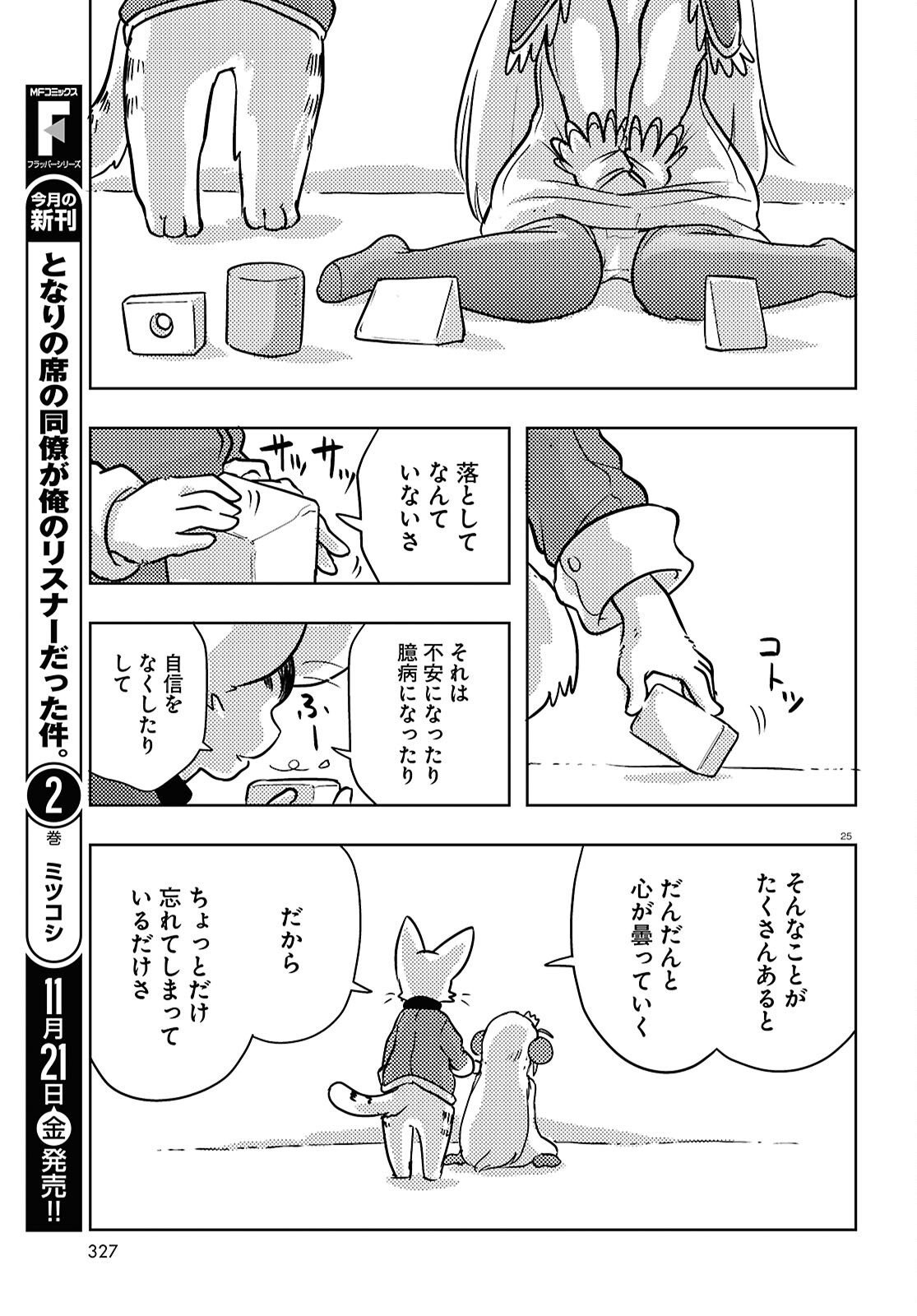 Othello to Archimedes no Bouken - Chapter 6 - Page 25