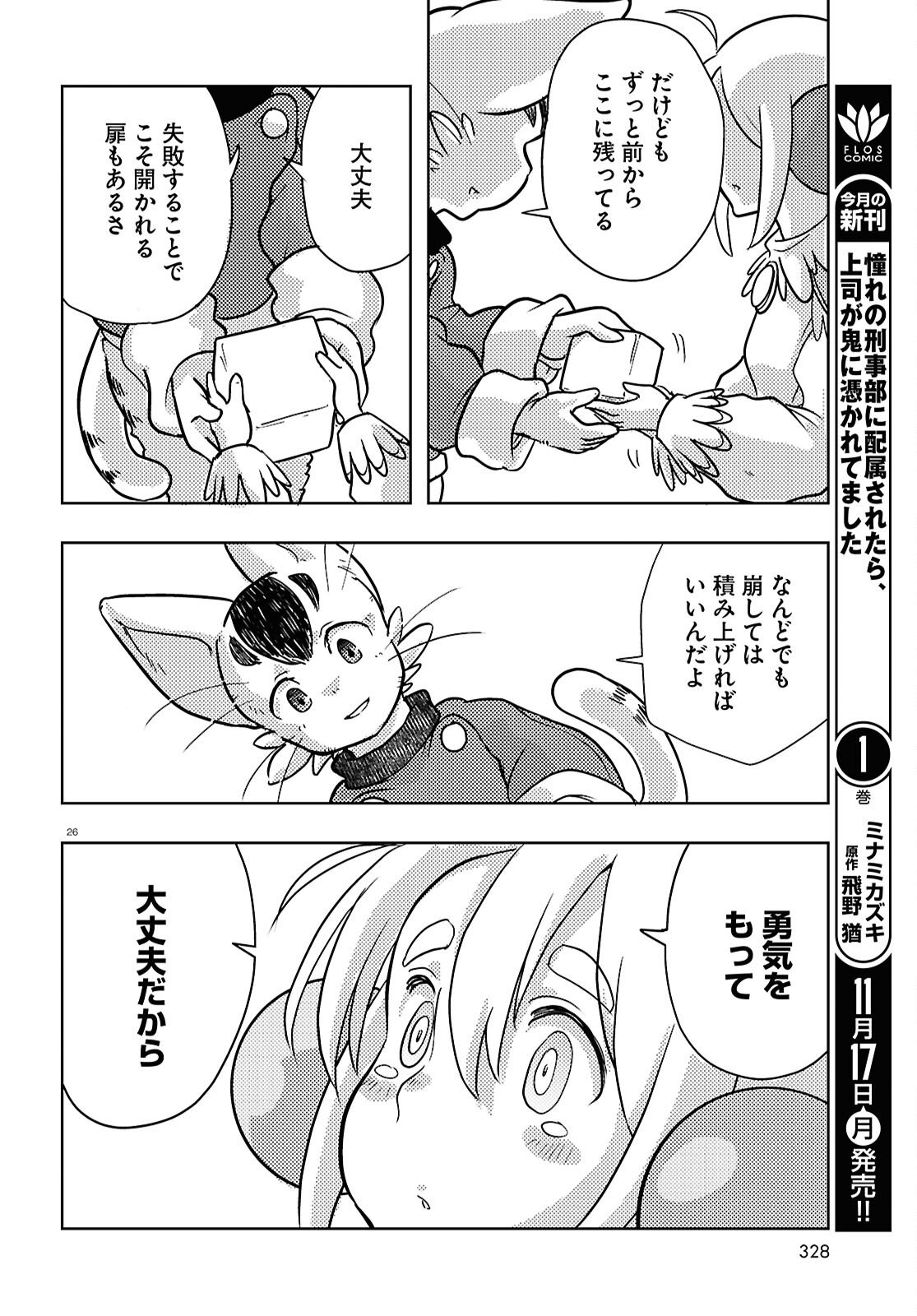 Othello to Archimedes no Bouken - Chapter 6 - Page 26