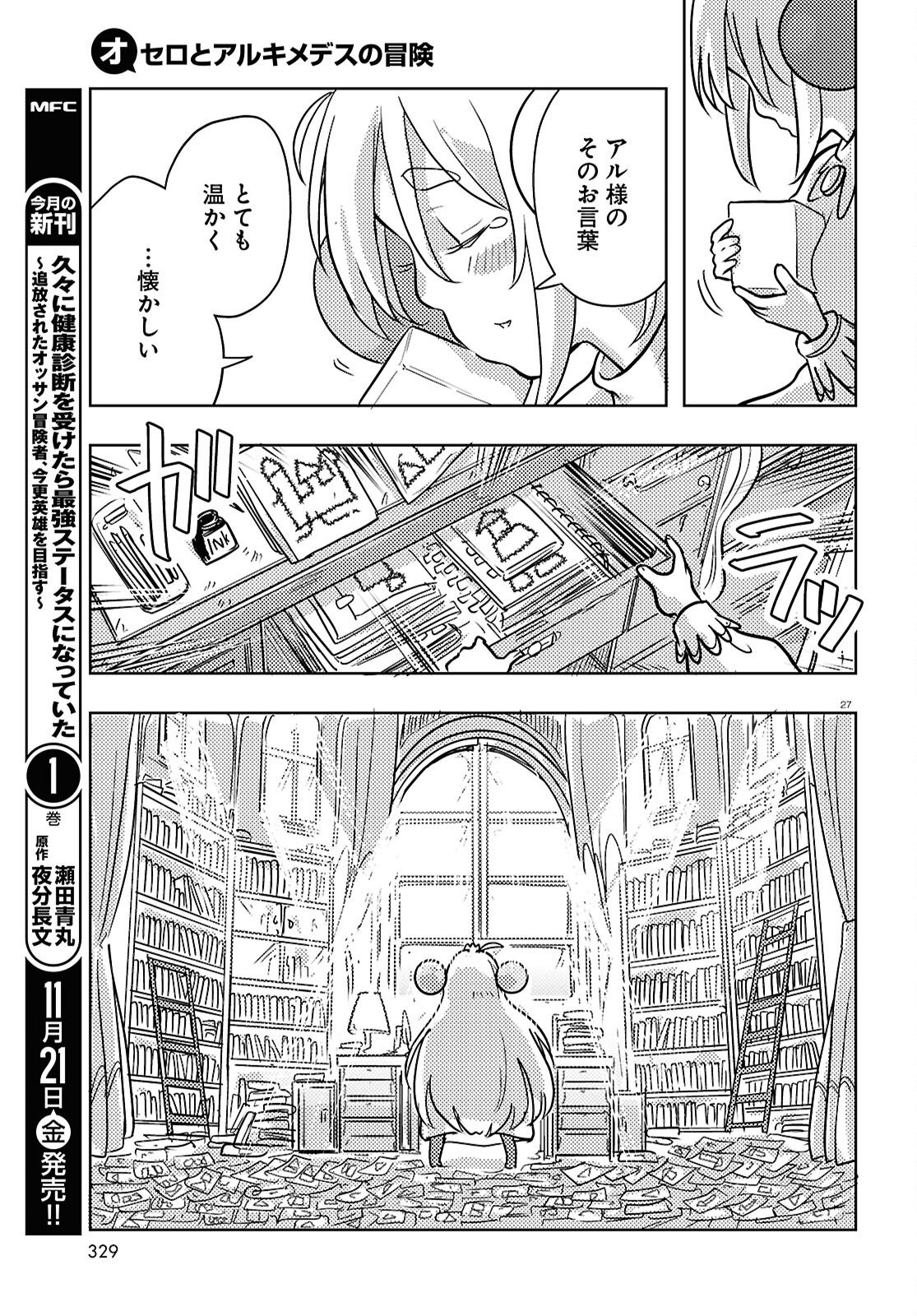 Othello to Archimedes no Bouken - Chapter 6 - Page 27