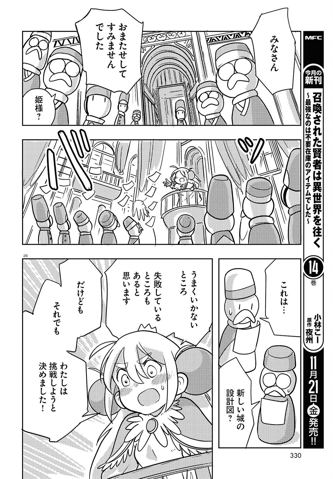 Othello to Archimedes no Bouken - Chapter 6 - Page 28