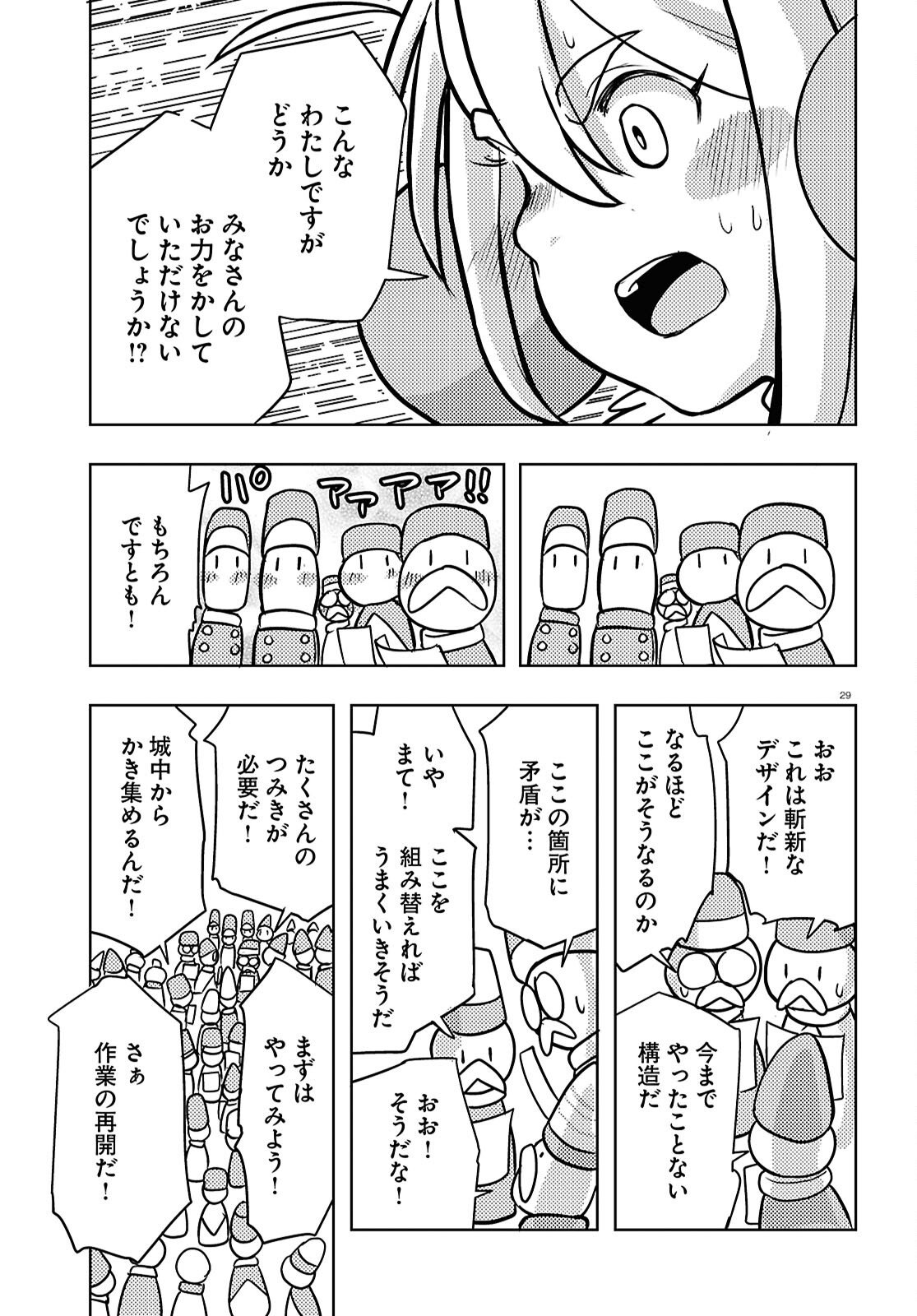 Othello to Archimedes no Bouken - Chapter 6 - Page 29