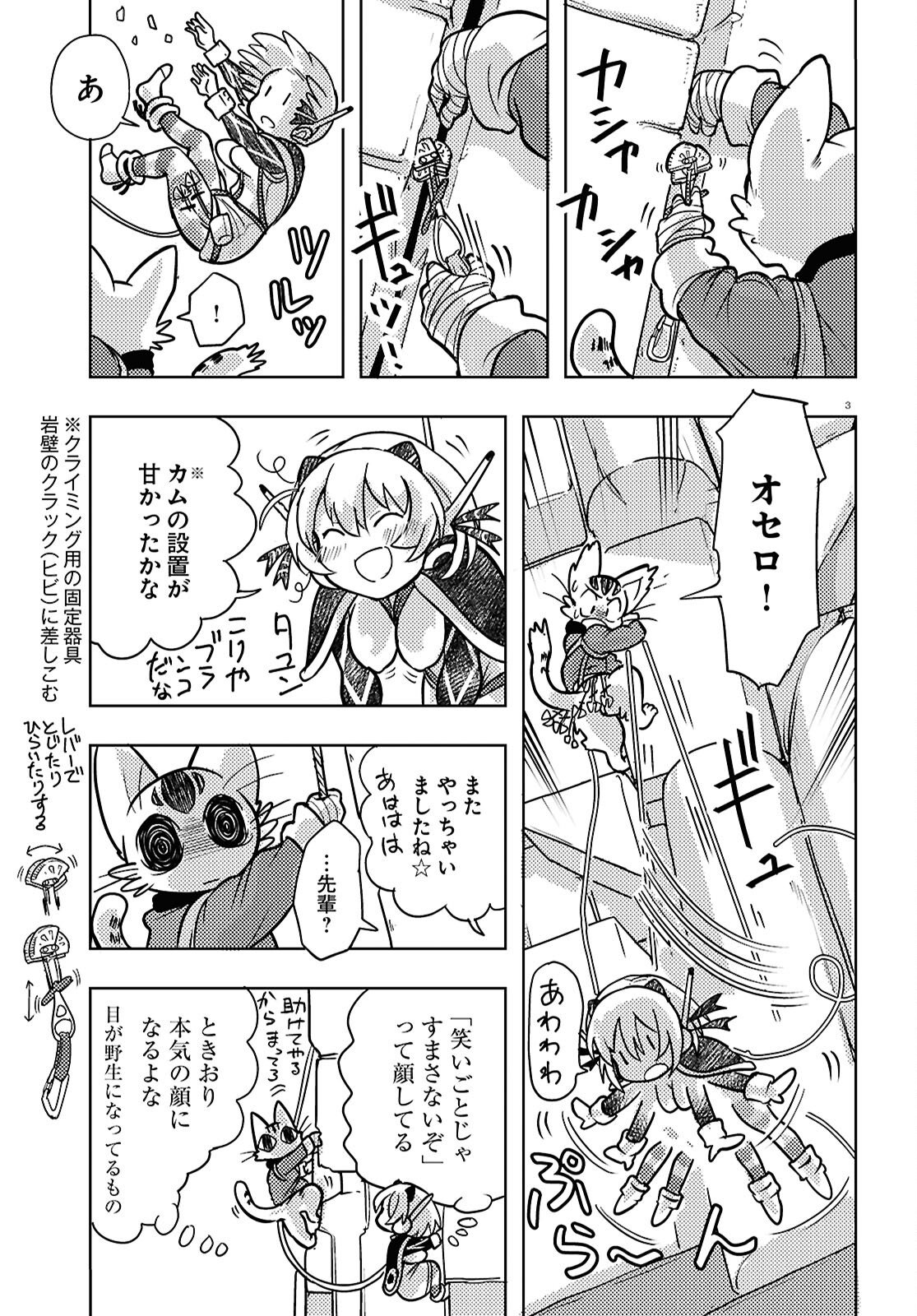 Othello to Archimedes no Bouken - Chapter 6 - Page 3