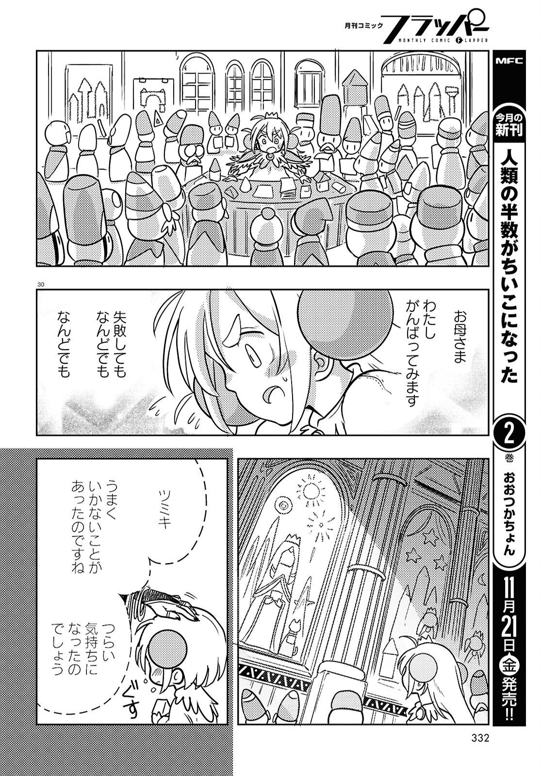 Othello to Archimedes no Bouken - Chapter 6 - Page 30