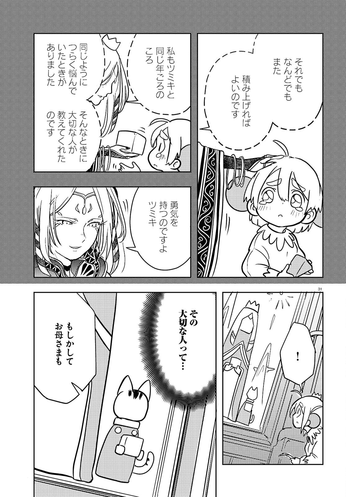 Othello to Archimedes no Bouken - Chapter 6 - Page 31