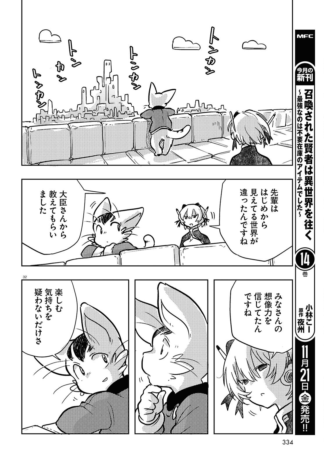 Othello to Archimedes no Bouken - Chapter 6 - Page 32