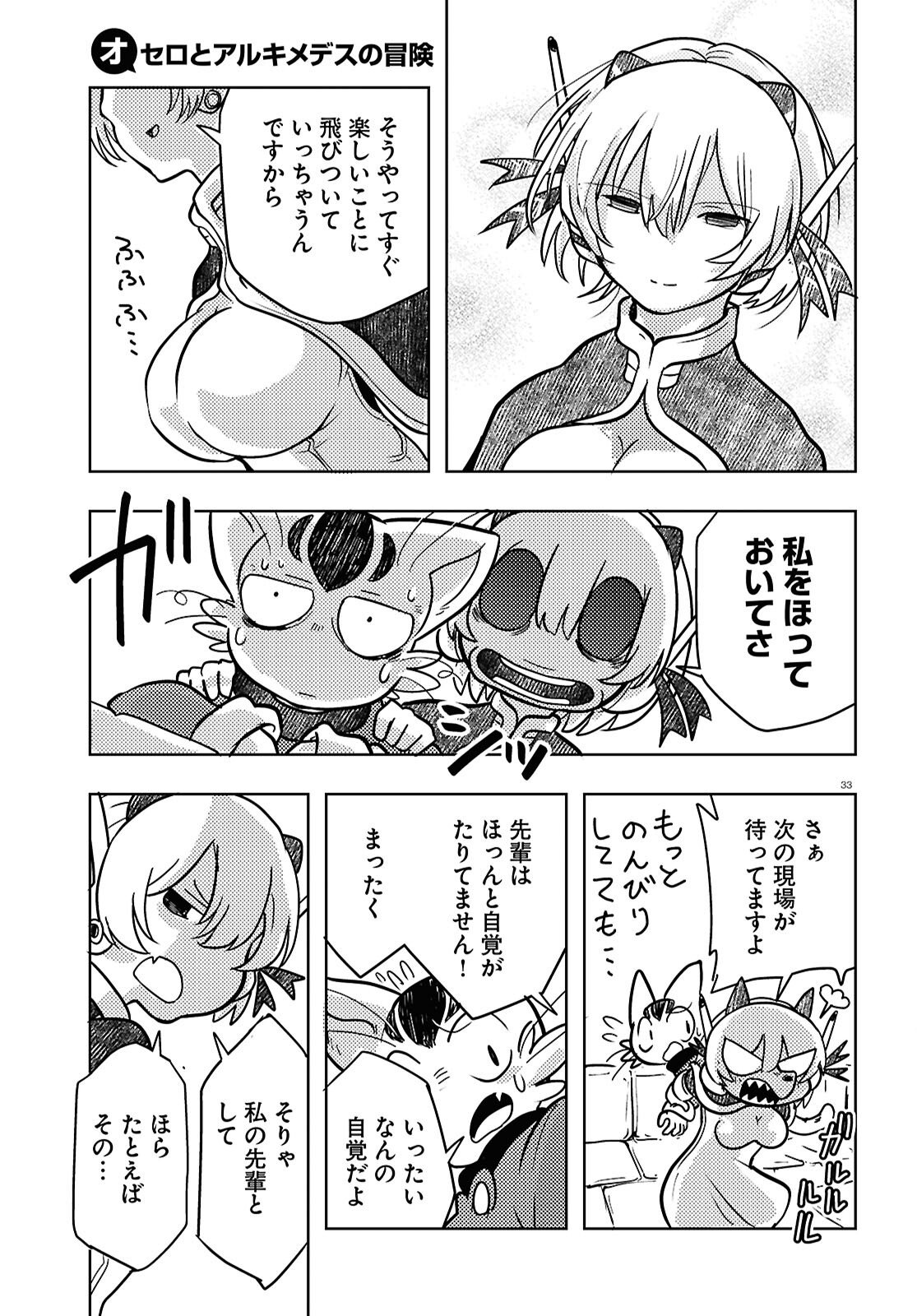 Othello to Archimedes no Bouken - Chapter 6 - Page 33