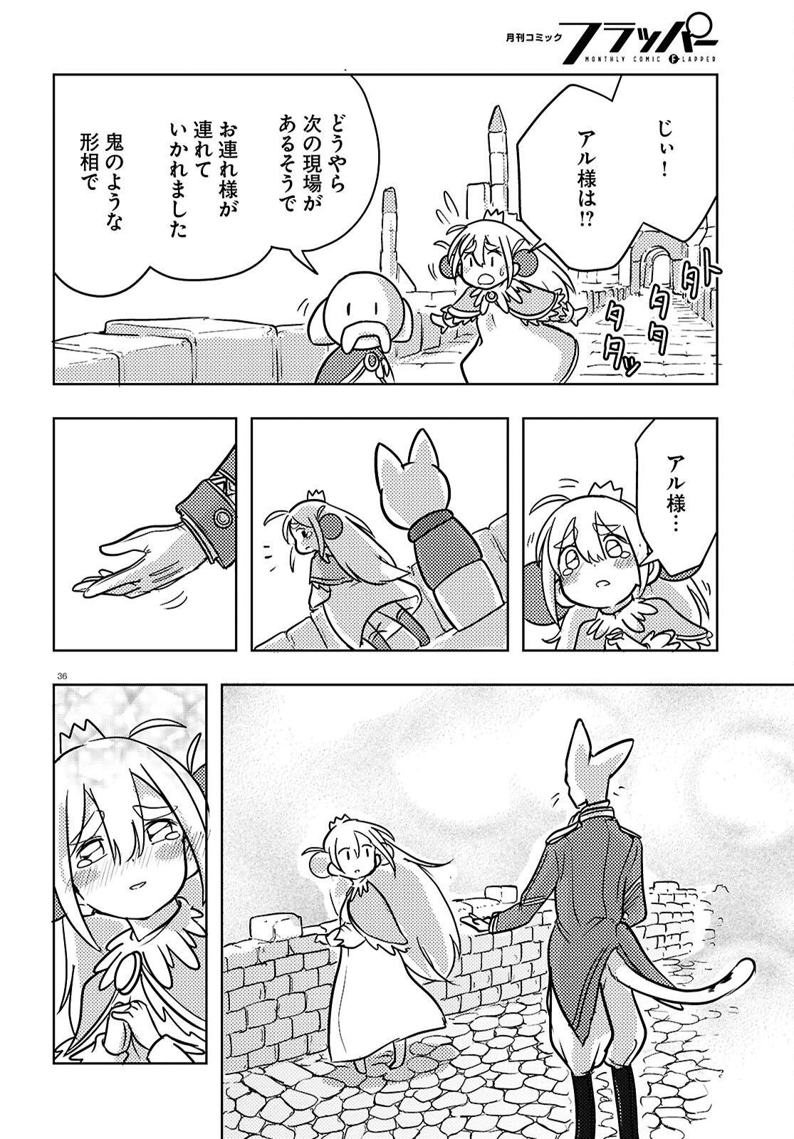 Othello to Archimedes no Bouken - Chapter 6 - Page 36