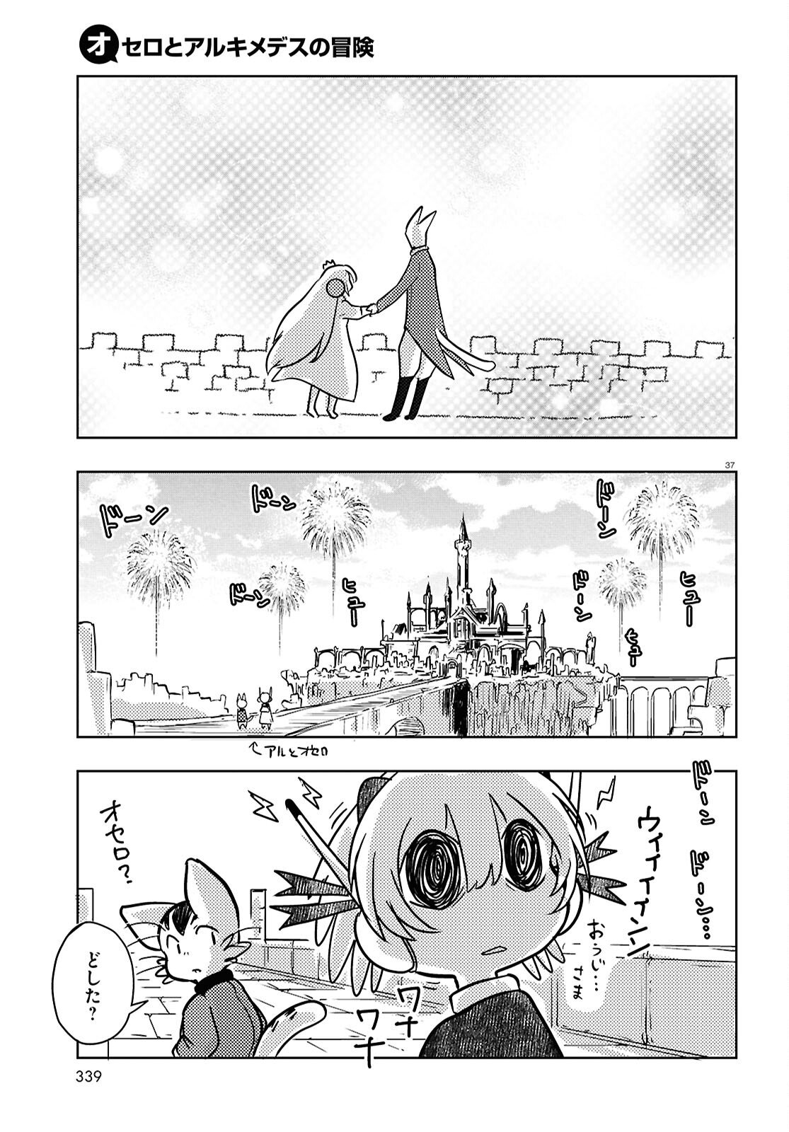 Othello to Archimedes no Bouken - Chapter 6 - Page 37