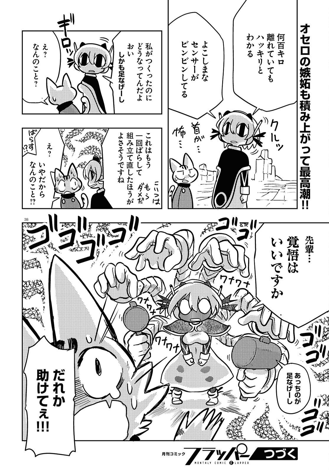 Othello to Archimedes no Bouken - Chapter 6 - Page 38