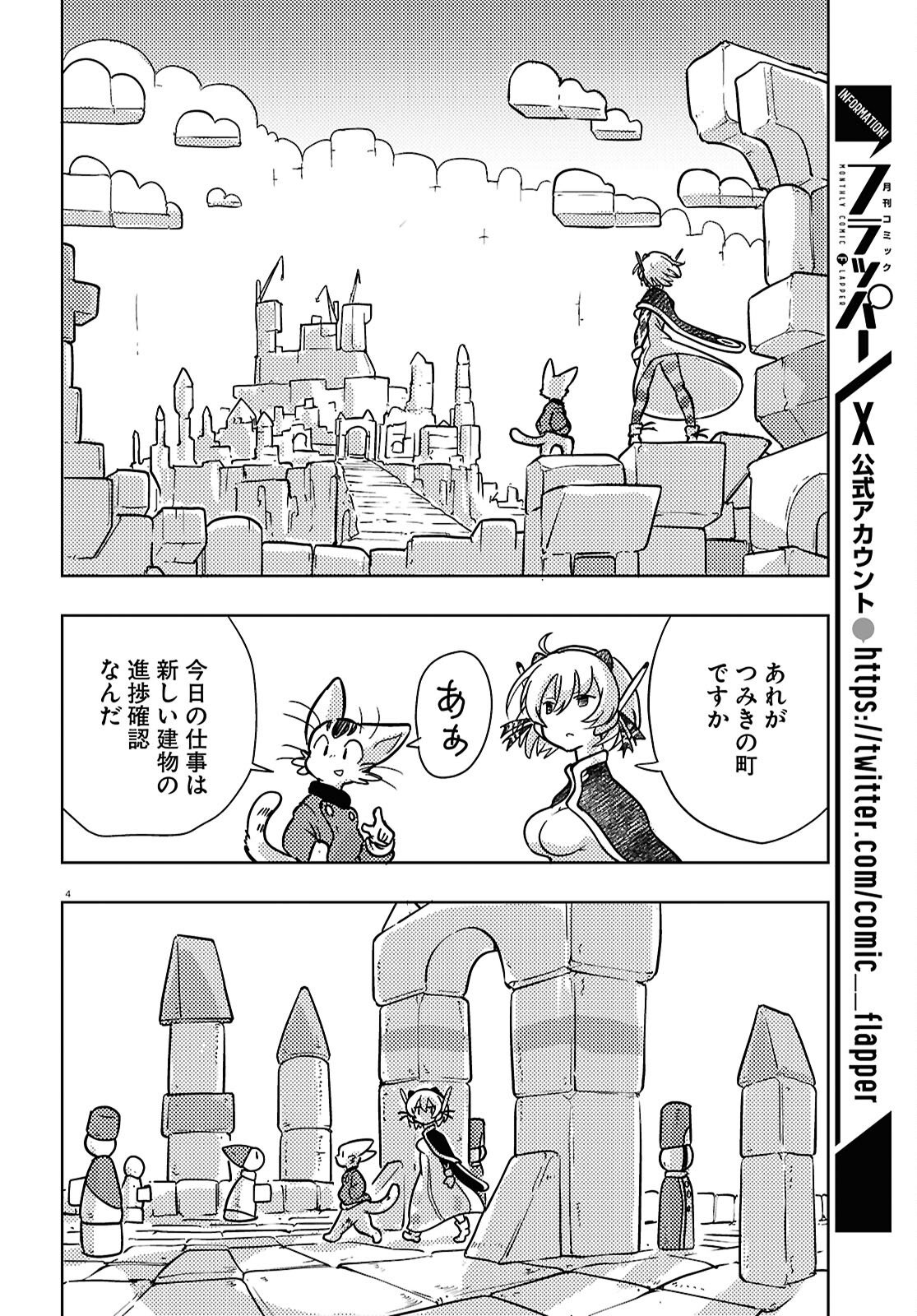 Othello to Archimedes no Bouken - Chapter 6 - Page 4