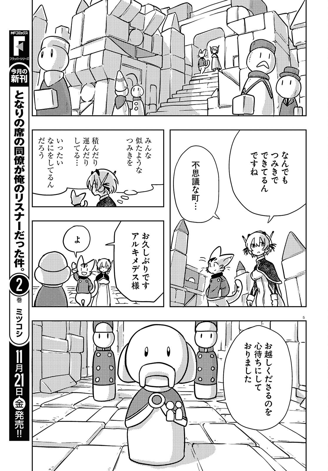 Othello to Archimedes no Bouken - Chapter 6 - Page 5