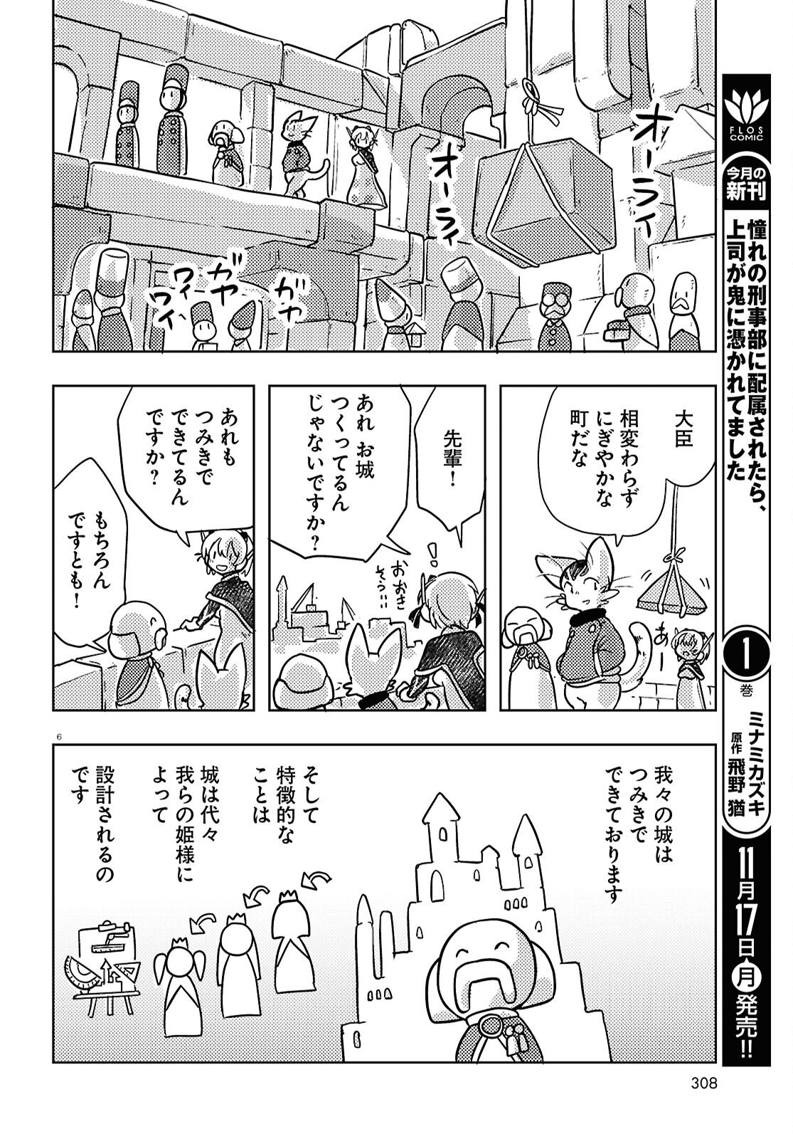 Othello to Archimedes no Bouken - Chapter 6 - Page 6