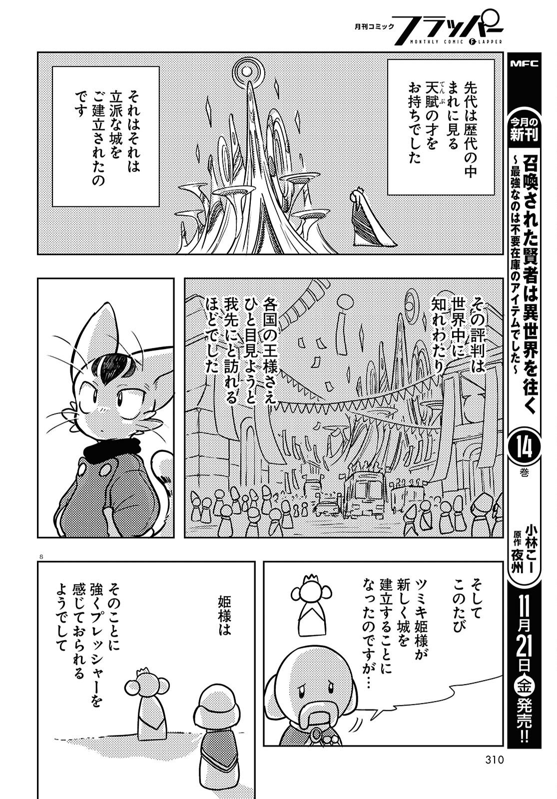 Othello to Archimedes no Bouken - Chapter 6 - Page 8